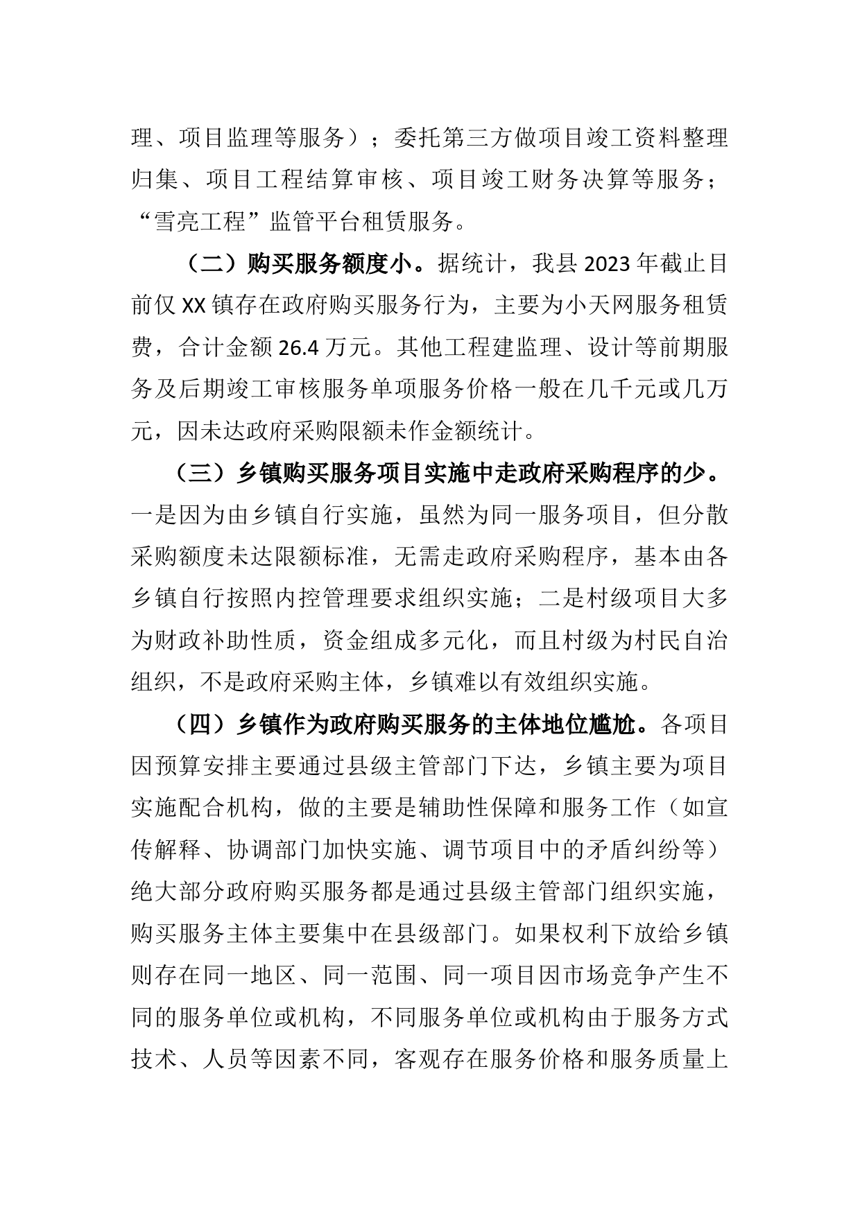 关于加大乡镇政府购买服务力度工作推进落实情况的报告_第3页