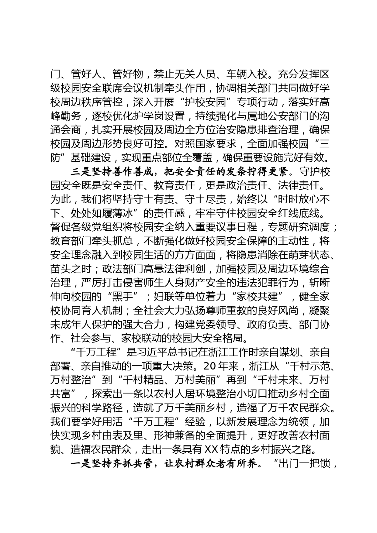 理论学习中心组交流发言_第2页