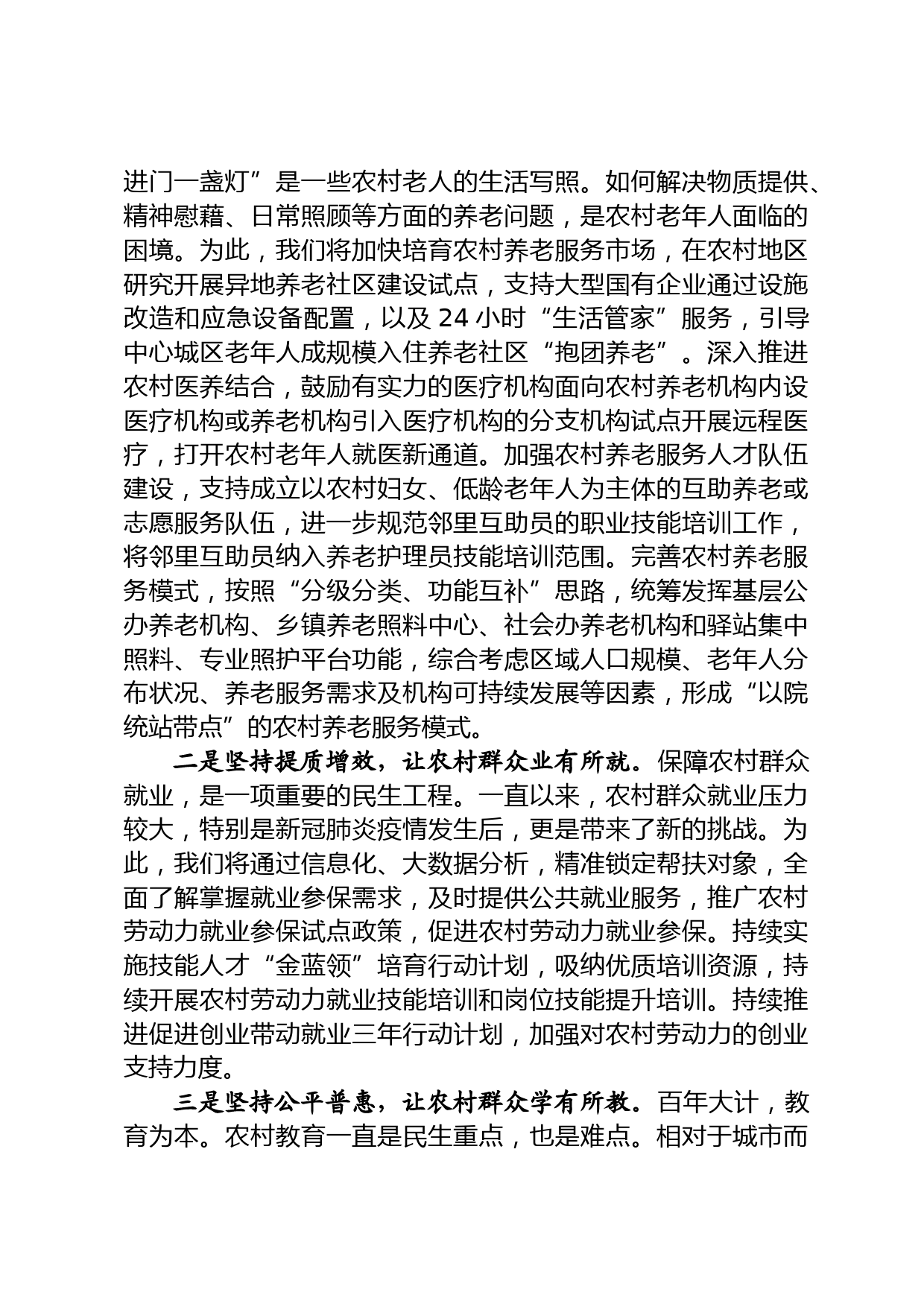 理论学习中心组交流发言_第3页