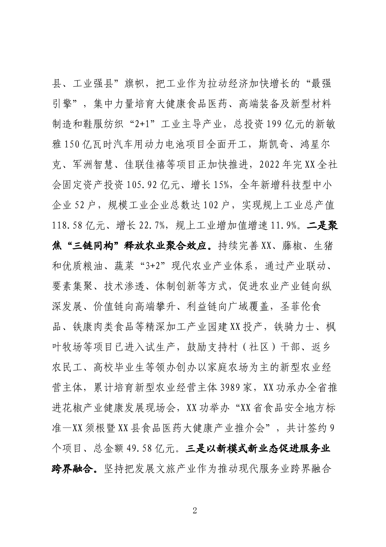 县域经济大会发言材料_第2页