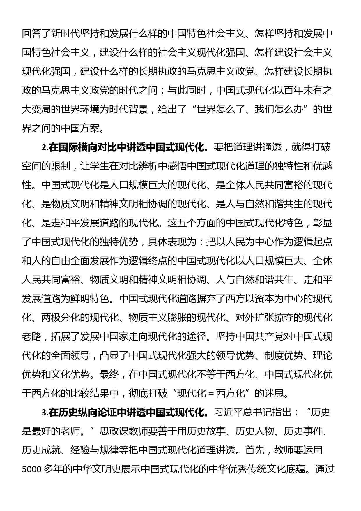 党课：如何把中国式现代化道理讲深、讲透、讲活_第3页