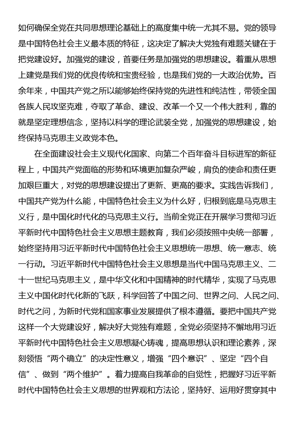 党课：以伟大自我革命破解大党独有难题_第2页