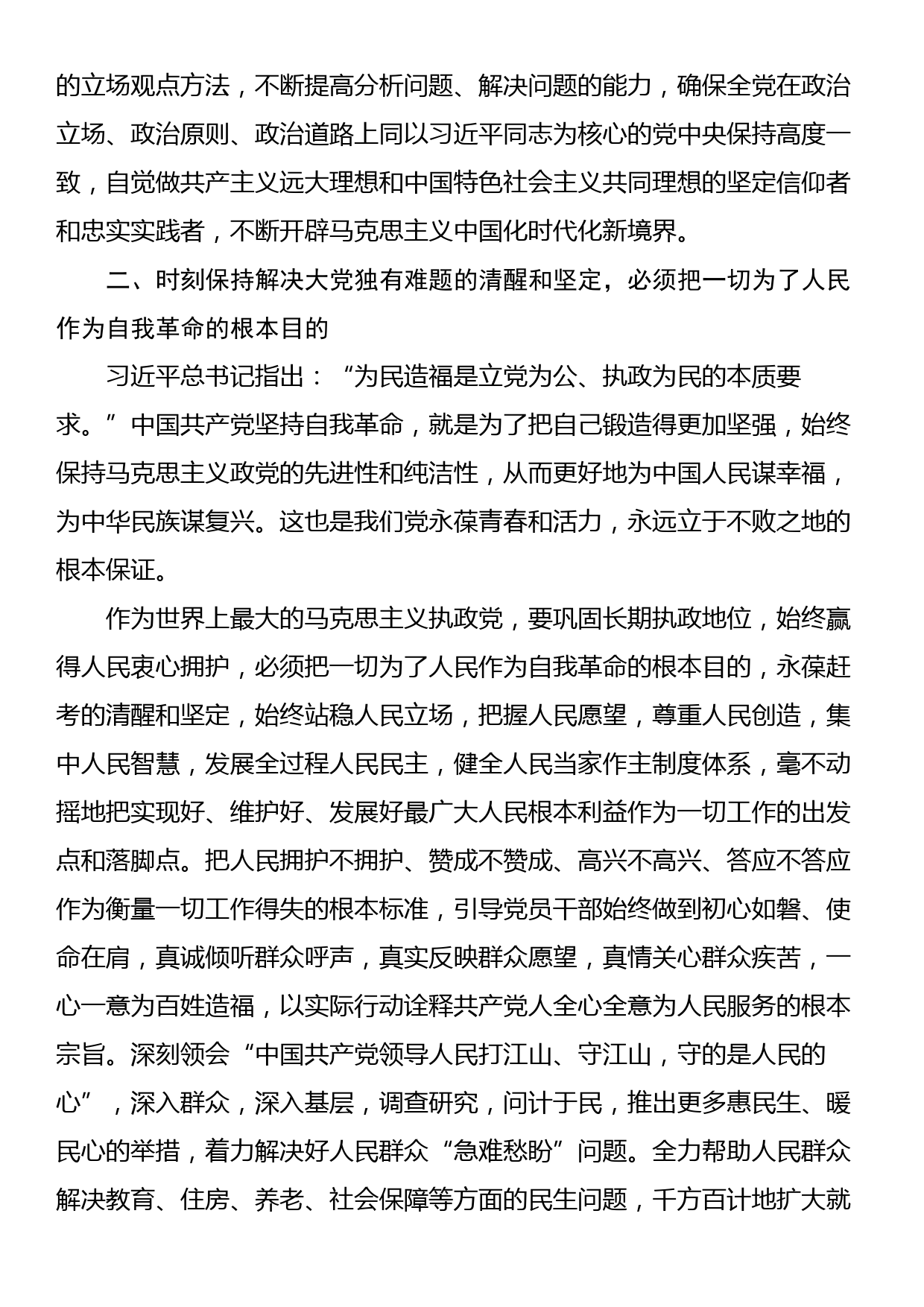 党课：以伟大自我革命破解大党独有难题_第3页