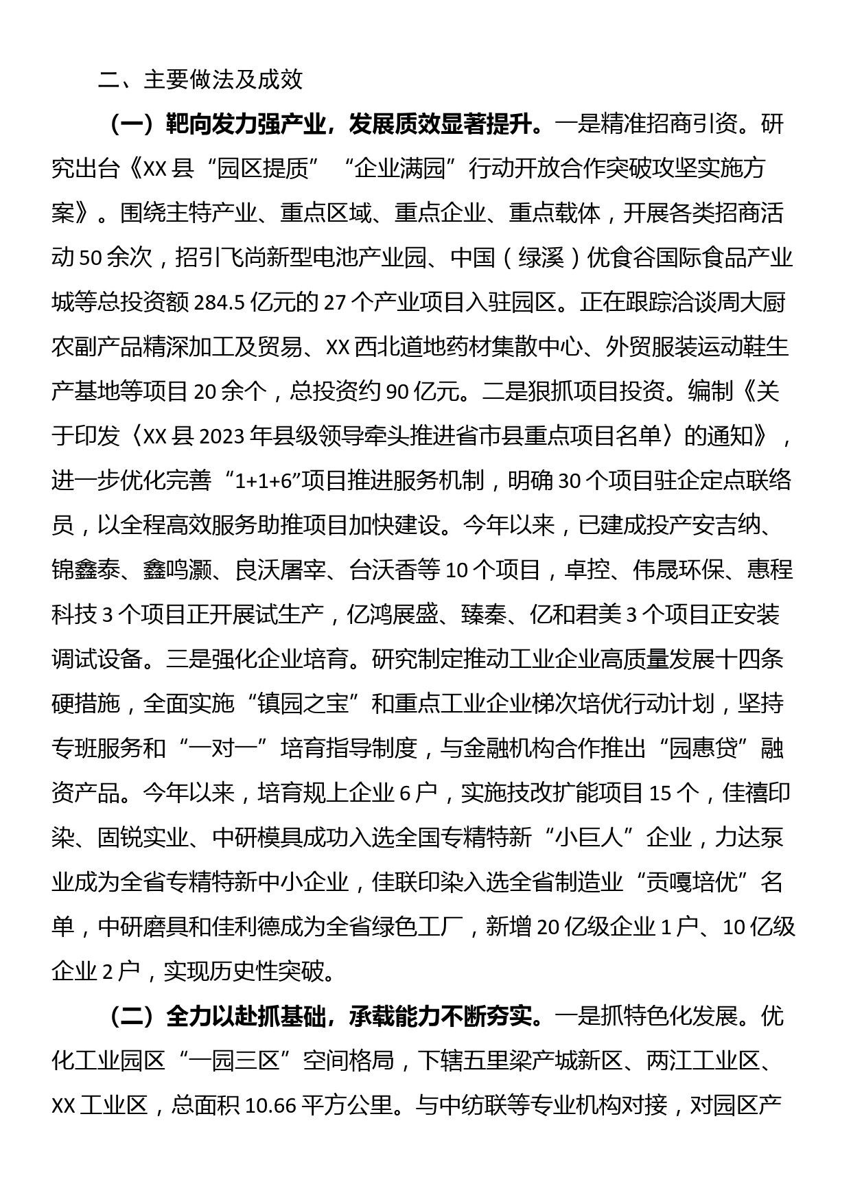 关于工业园区高质量发展情况的报告_第2页