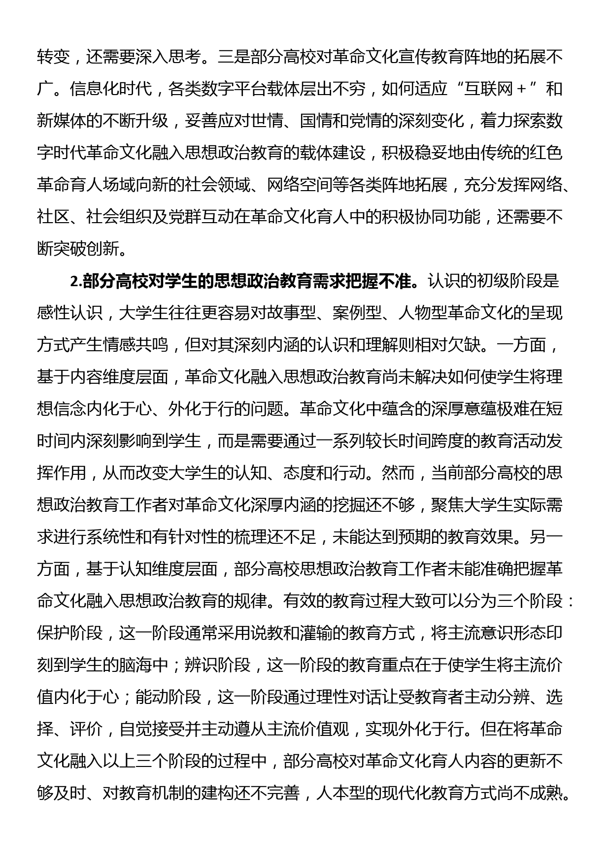 将革命文化融入高校思想政治教育探析_第2页