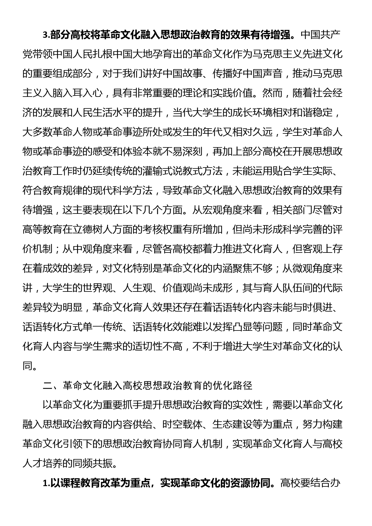 将革命文化融入高校思想政治教育探析_第3页