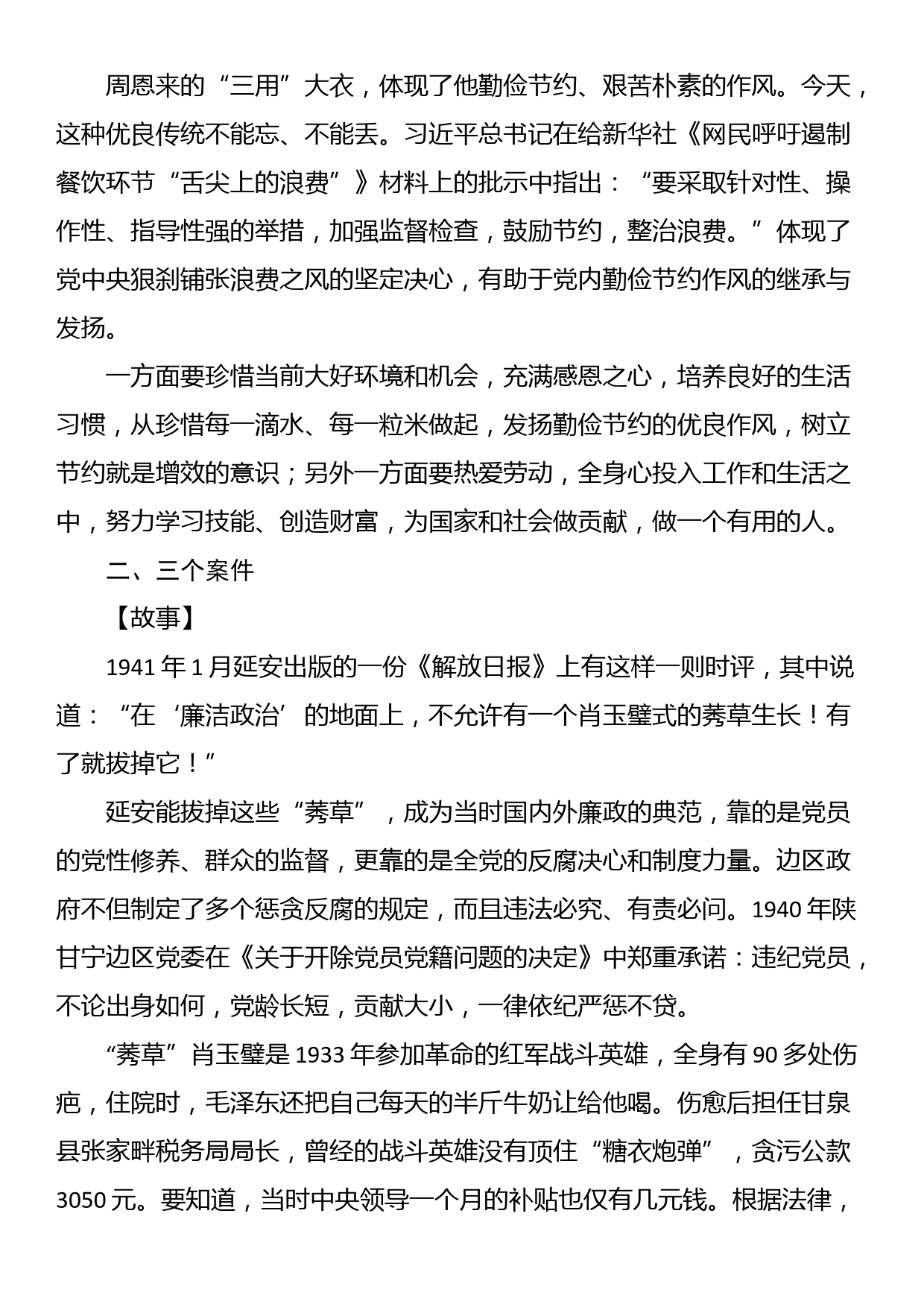 微党课：从延安老故事中感受不一样的延安精神_第2页