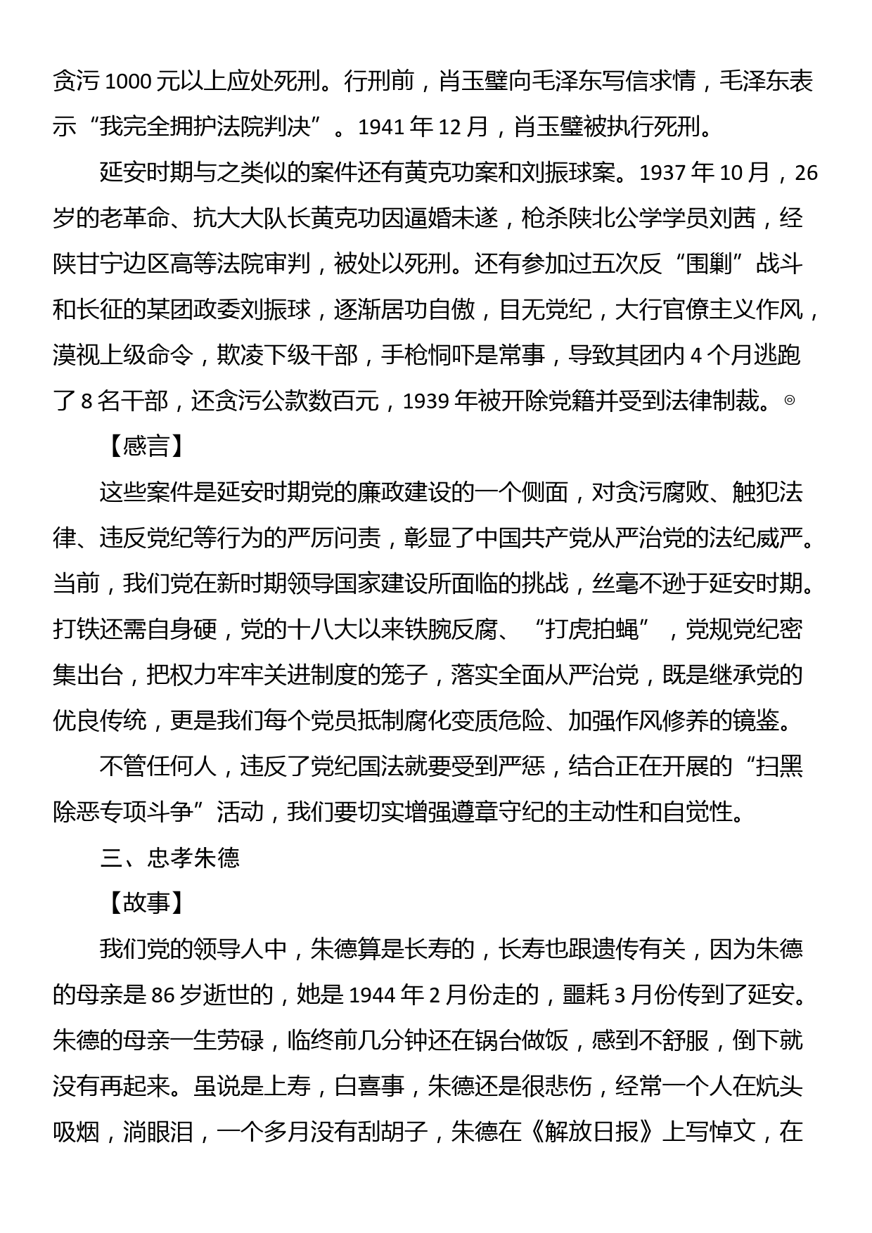 微党课：从延安老故事中感受不一样的延安精神_第3页