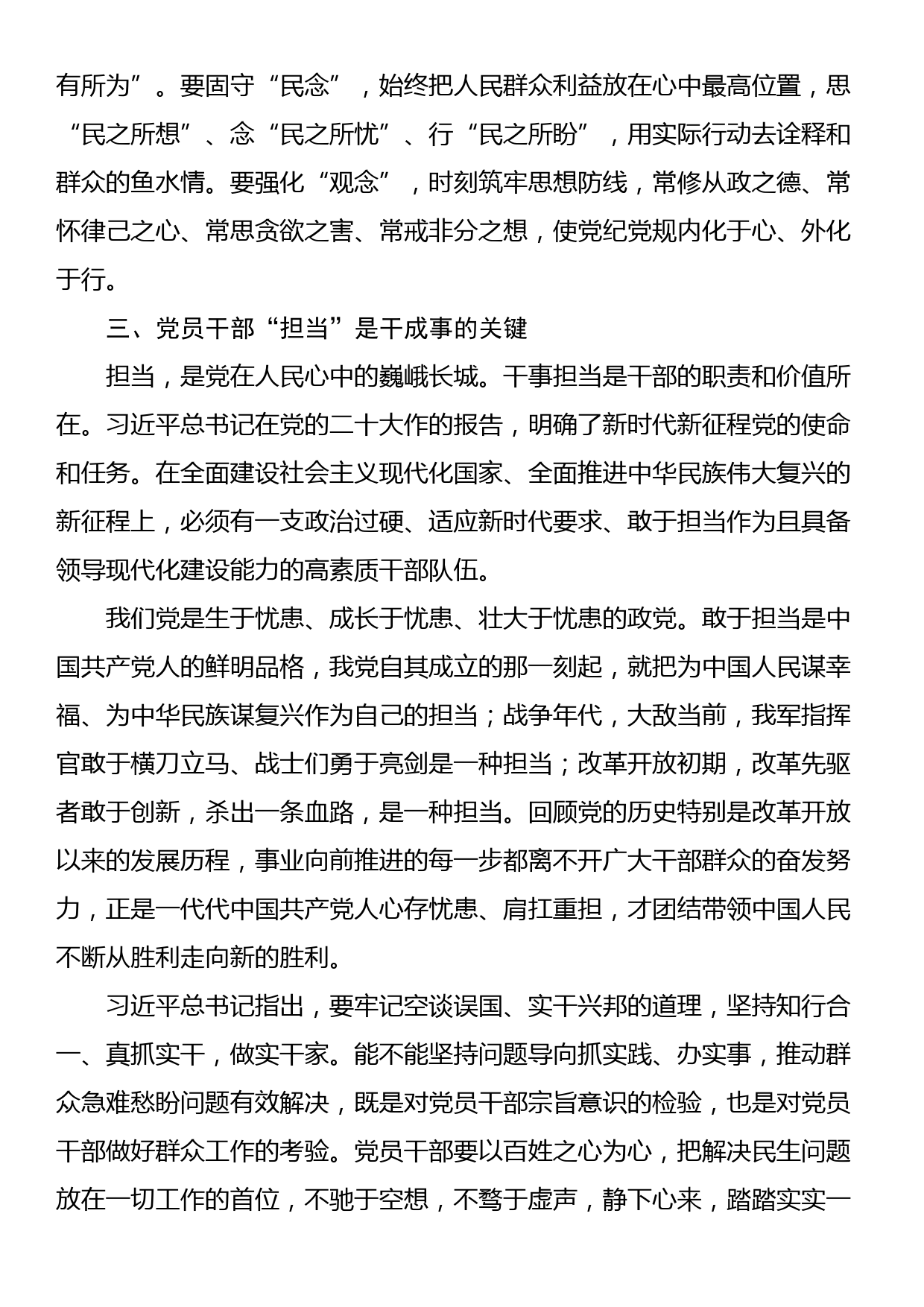 微党课：党员干部应“忠诚、干净、担当” 方能不负重托_第3页