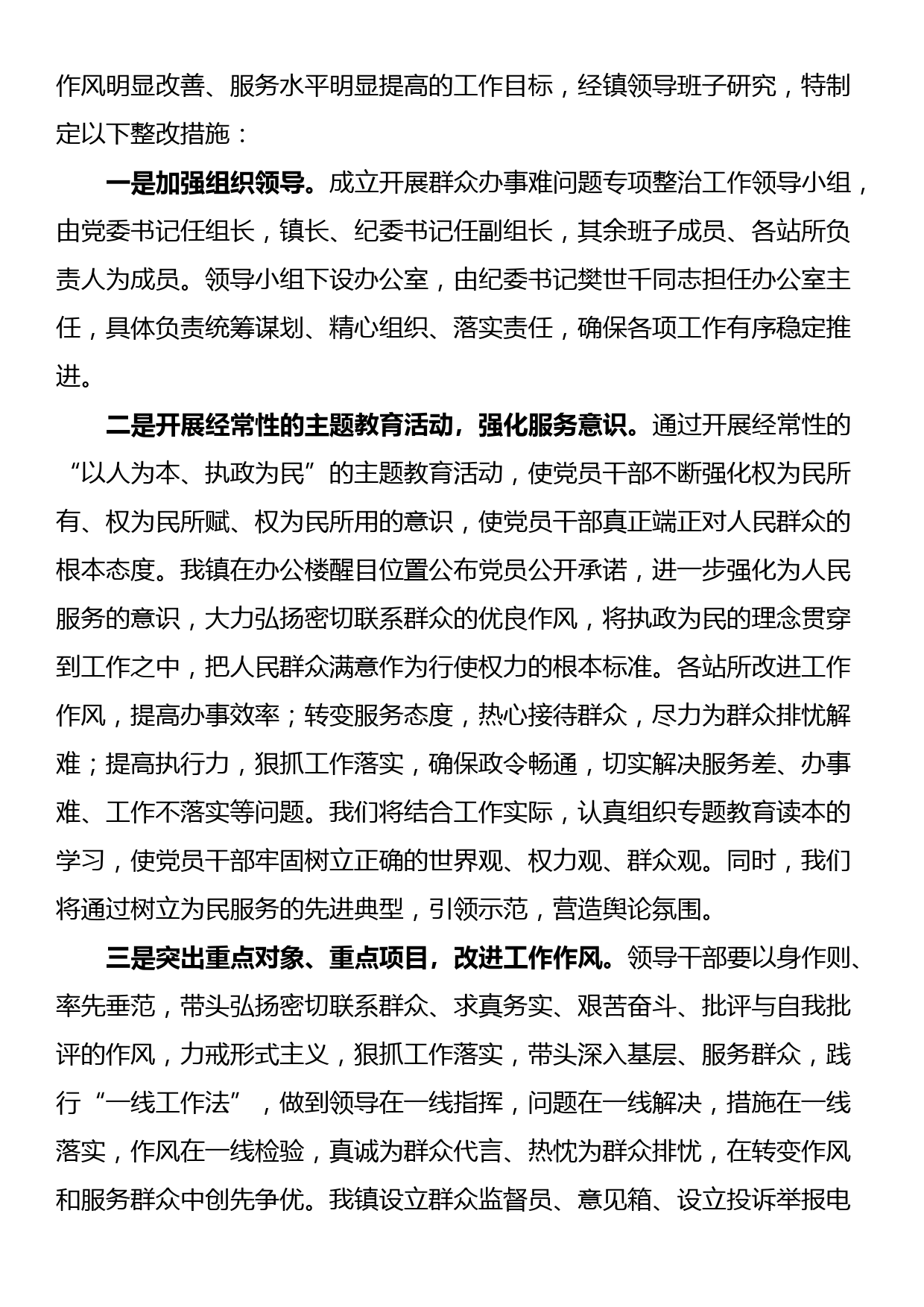 乡镇群众办事难专项治理自查自纠报告_第2页