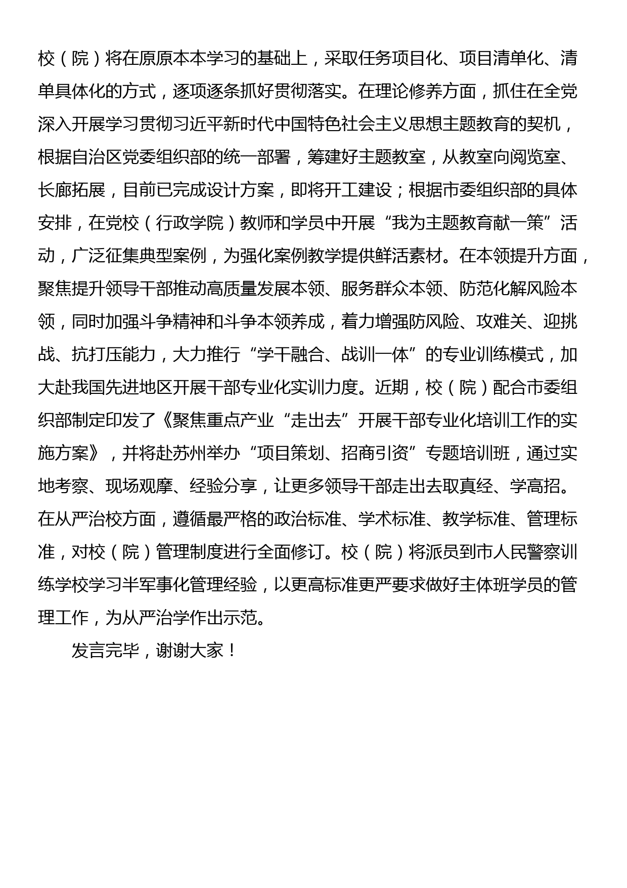 在全省党校工作会议上的典型发言材料_第2页