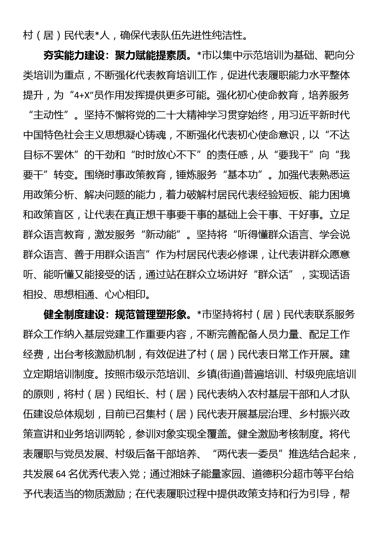 在全市基层治理水平提升工作推进会上的发言_第2页