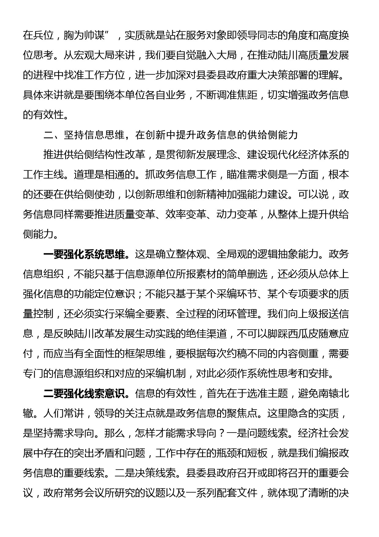 在全县政务信息工作会商会议上的讲话_第2页