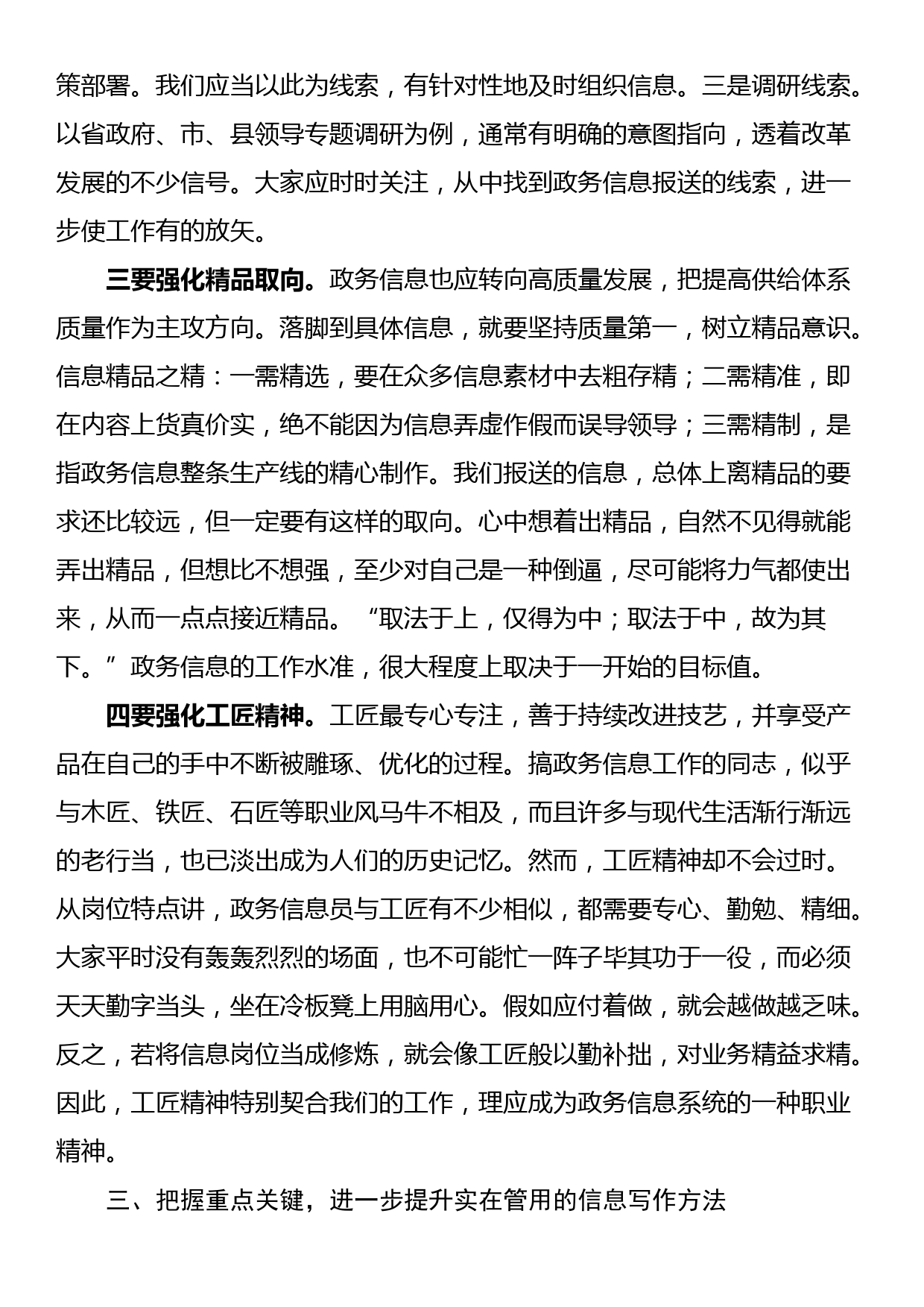 在全县政务信息工作会商会议上的讲话_第3页