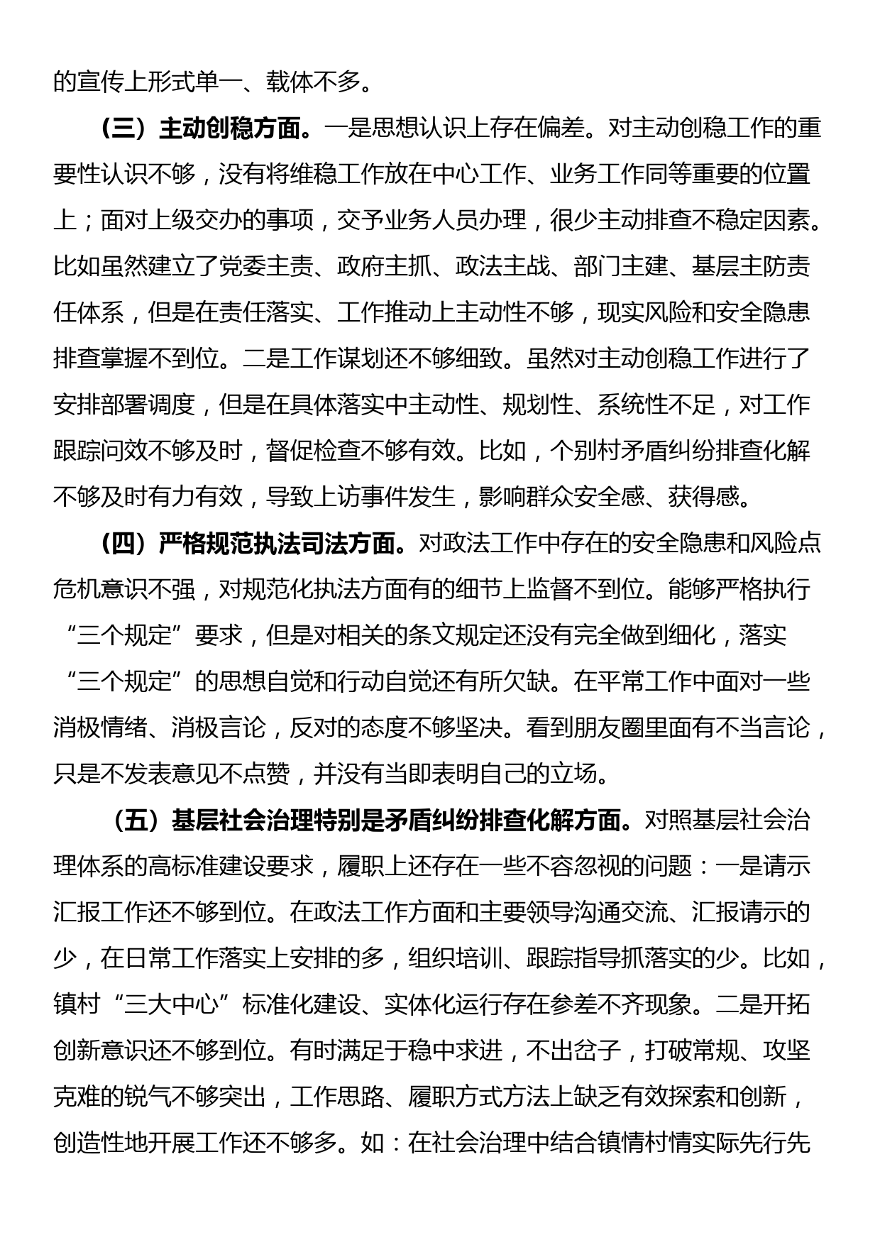 乡镇政法委员政治建设情况分析报告_第2页