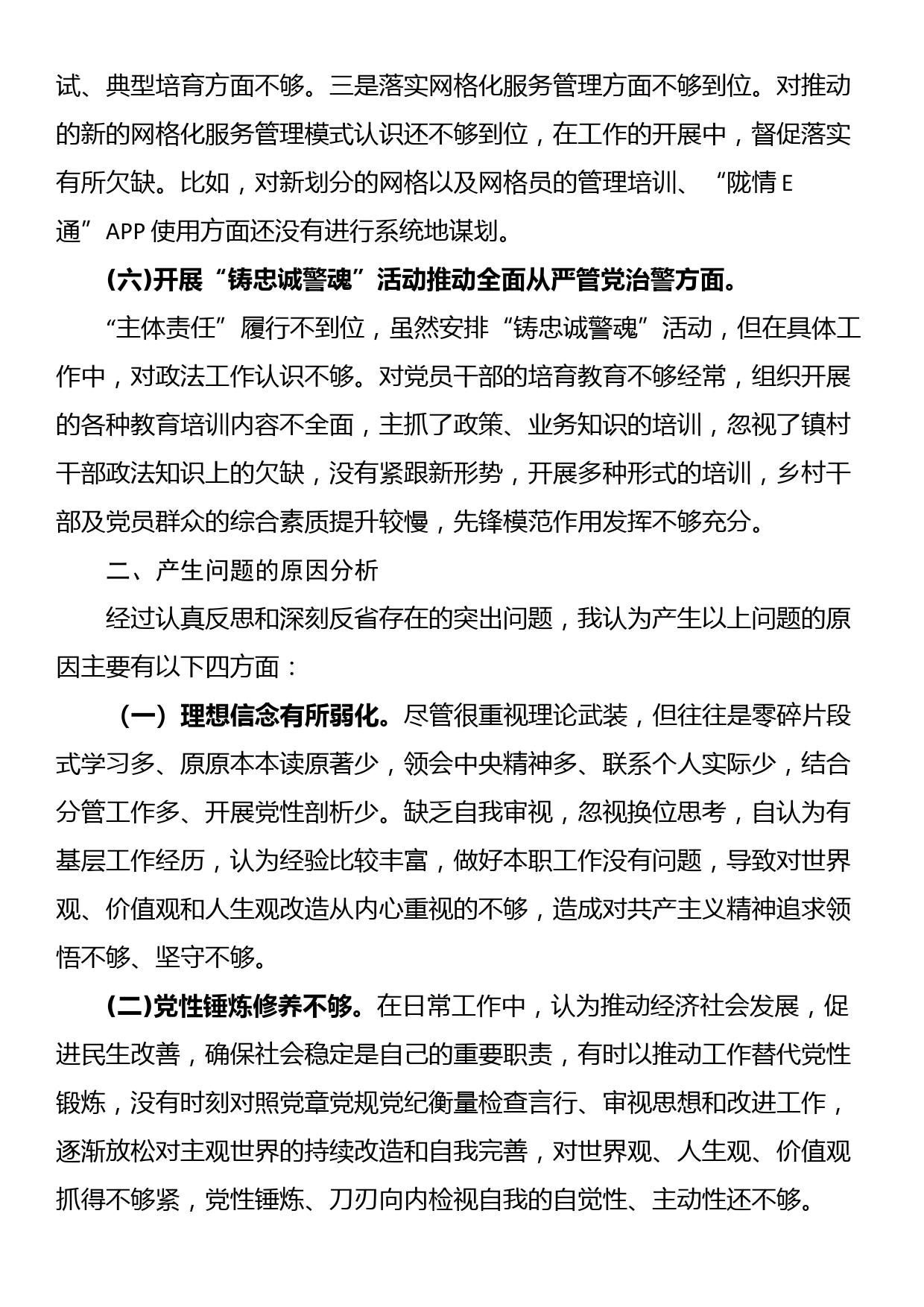 乡镇政法委员政治建设情况分析报告_第3页