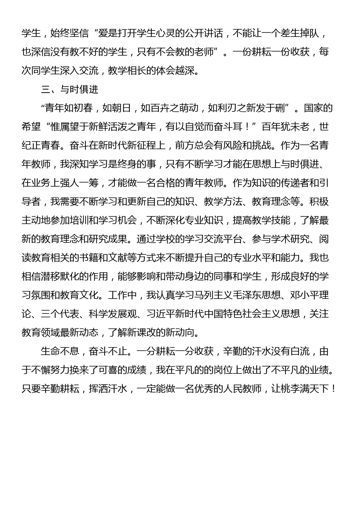 优秀青年教师先进事迹材料_第2页