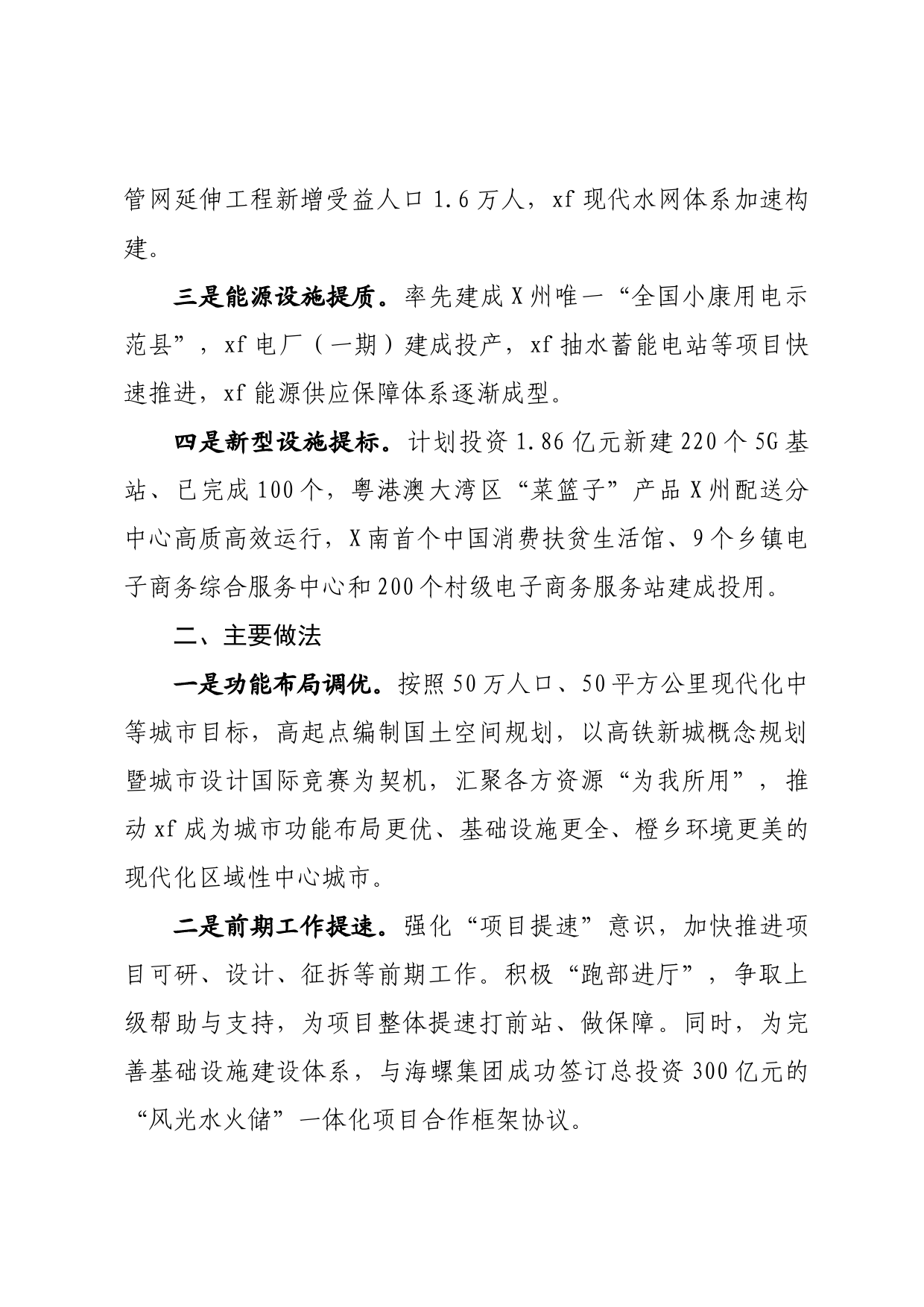 夯基固本提质效，拼搏三季全年胜_第2页