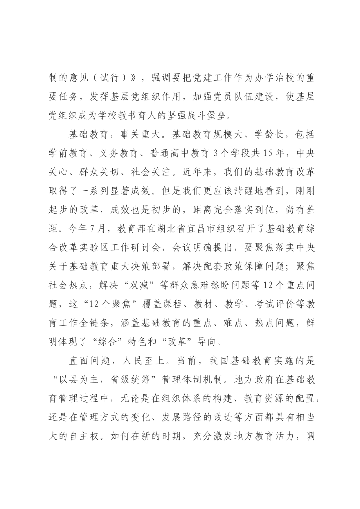 在基础教育政策解读暨校长论坛活动上的致辞_第2页