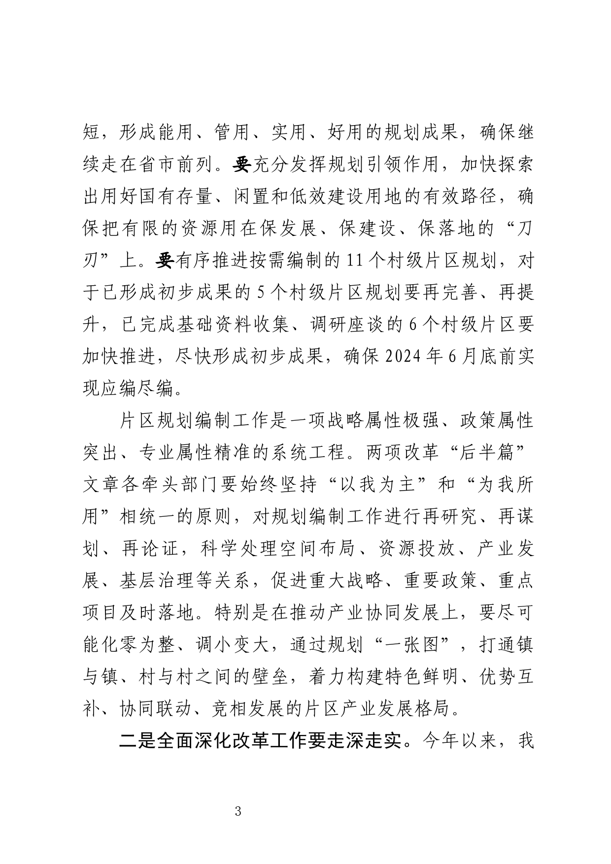 在全面深化改革暨农村环境综合提质工作现场调度会上的讲话_第3页