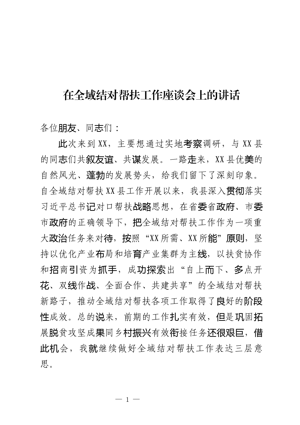 【社科联主席中心组研讨发言】深刻理解“两个结合”重大意义在文化传承发展中展现社科作为_第1页