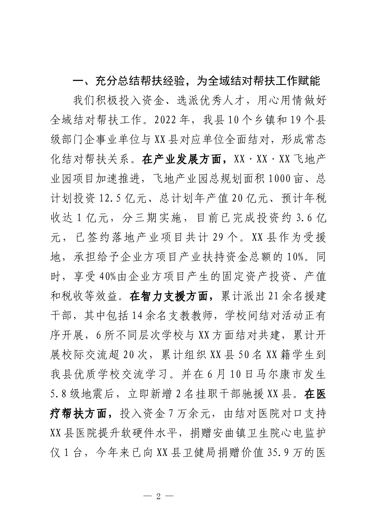 【社科联主席中心组研讨发言】深刻理解“两个结合”重大意义在文化传承发展中展现社科作为_第2页