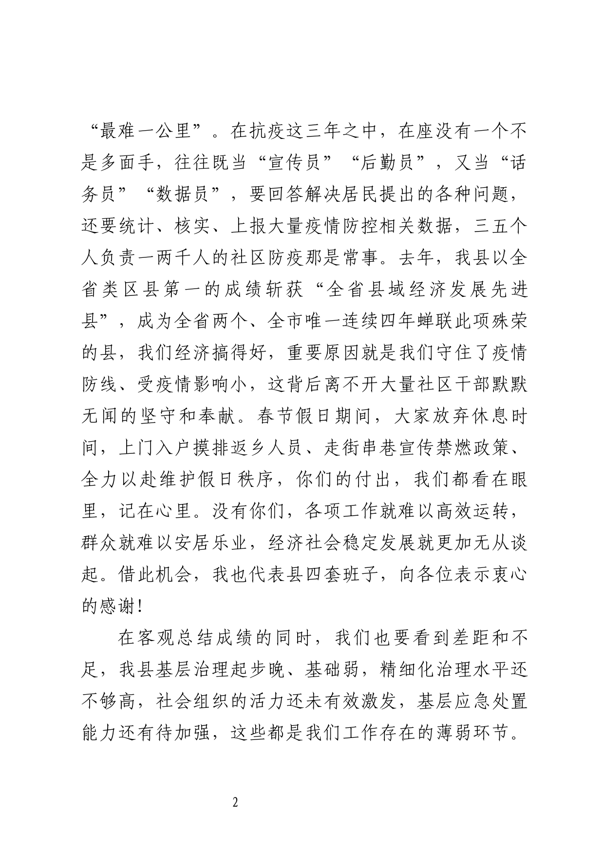 在社区干部基层治理能力培训会议上的讲话_第2页