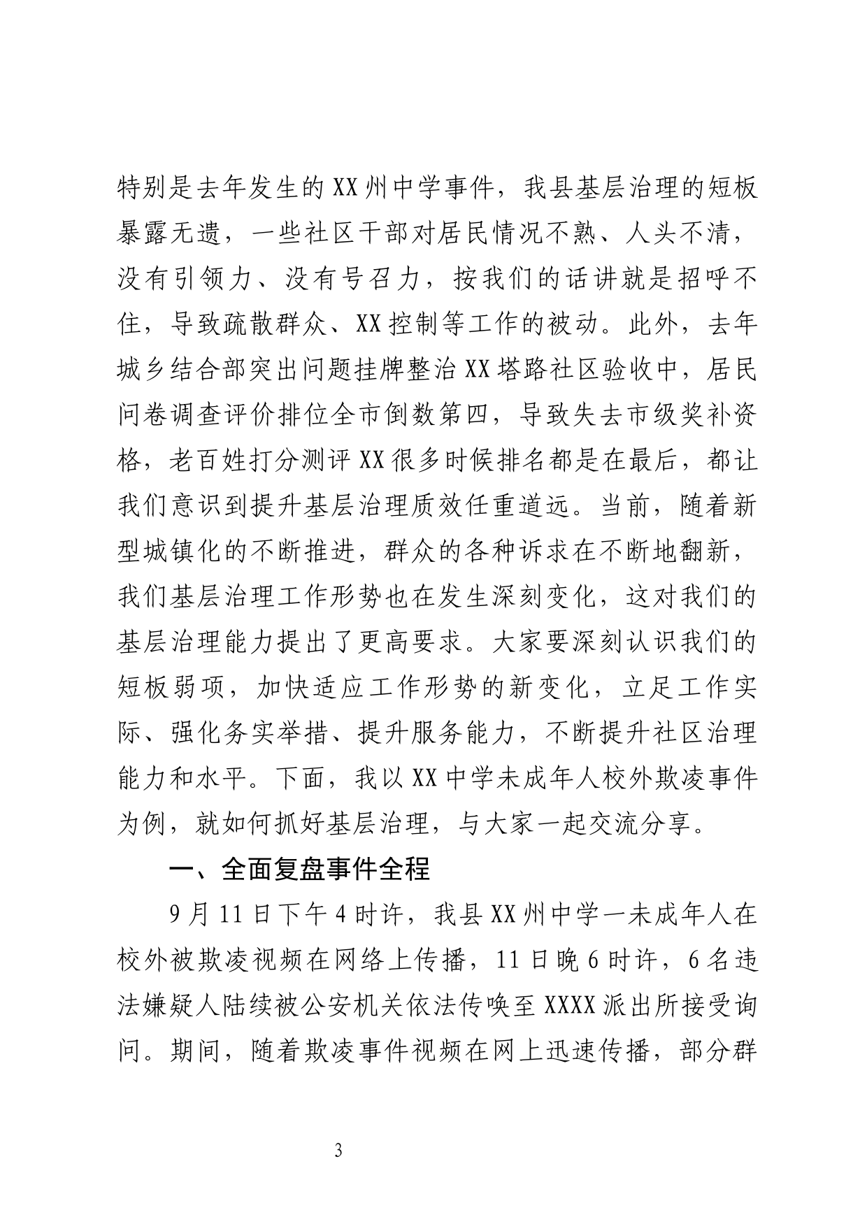 在社区干部基层治理能力培训会议上的讲话_第3页