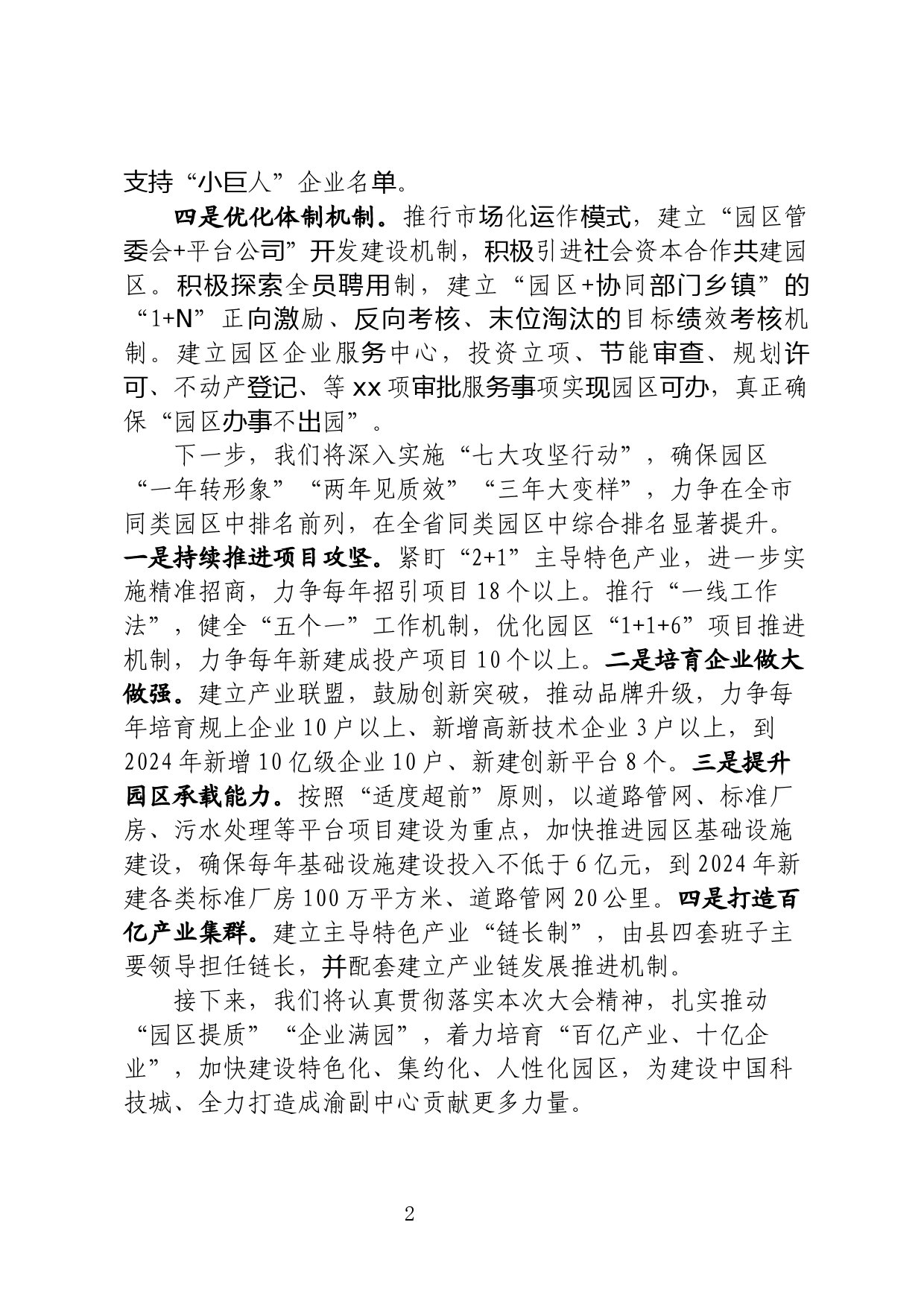 工业园区高质量发展发言材料_第2页