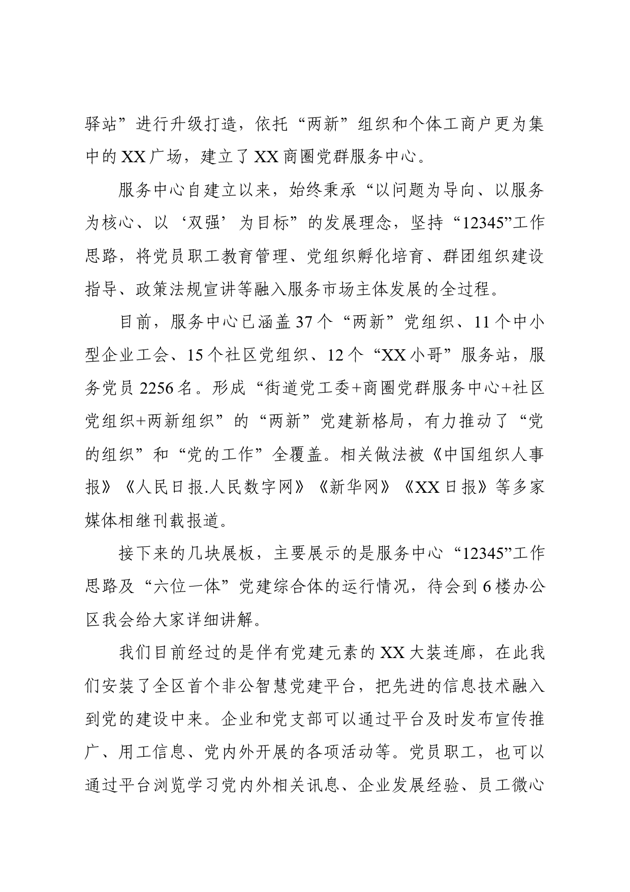 商圈党群服务中心观摩汇报_第2页