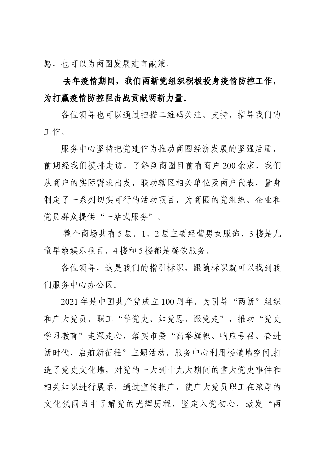 商圈党群服务中心观摩汇报_第3页