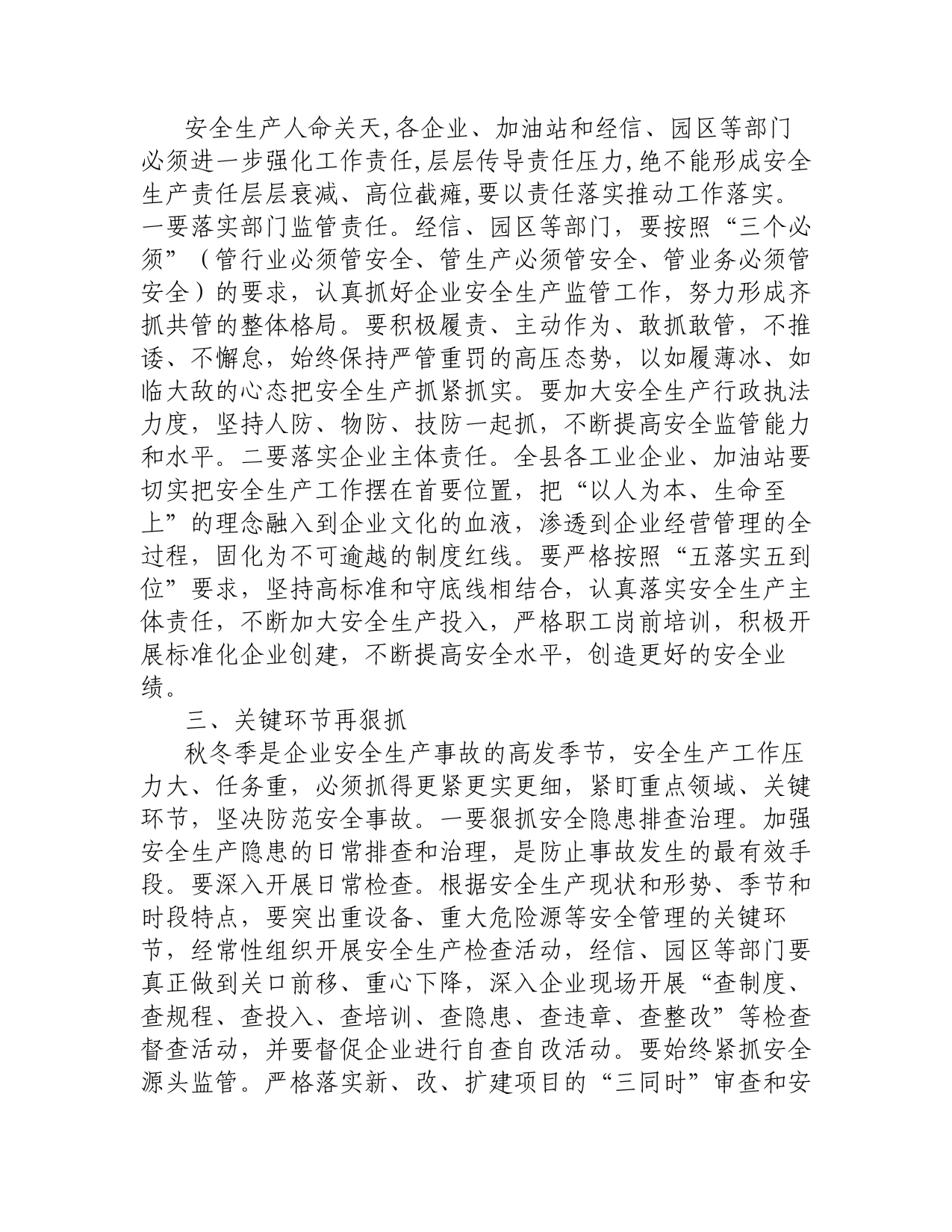 在安全生产培训部署会上的讲话_第2页