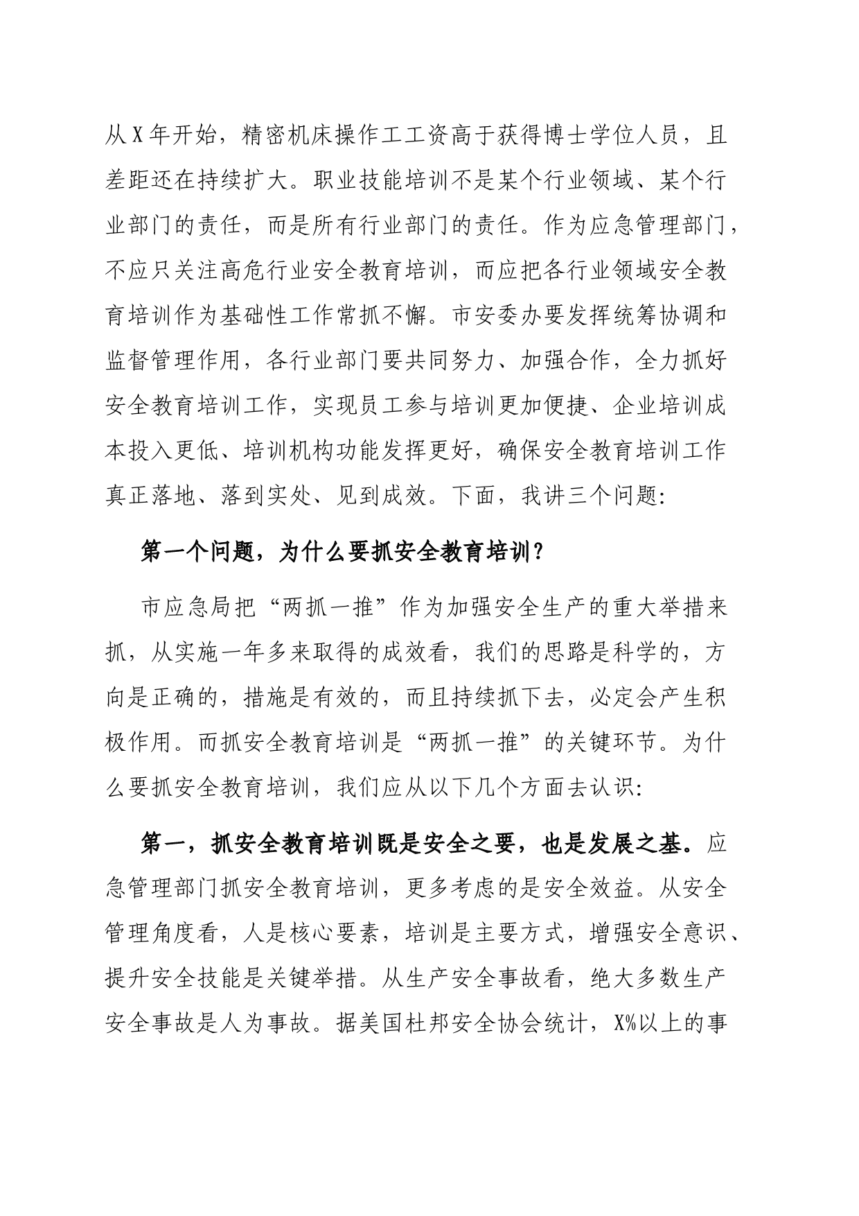 在安全生产培训工作座谈会上的讲话_第2页