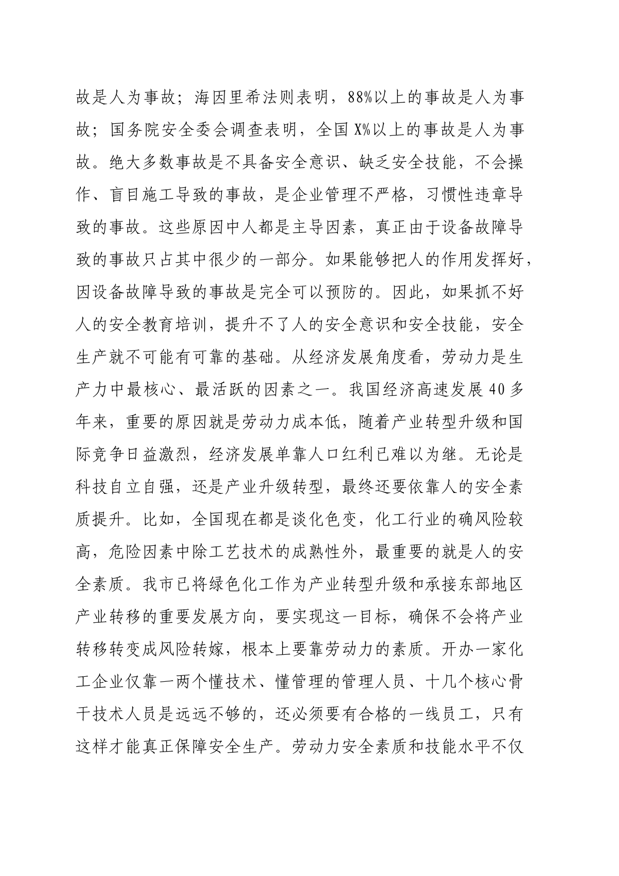 在安全生产培训工作座谈会上的讲话_第3页