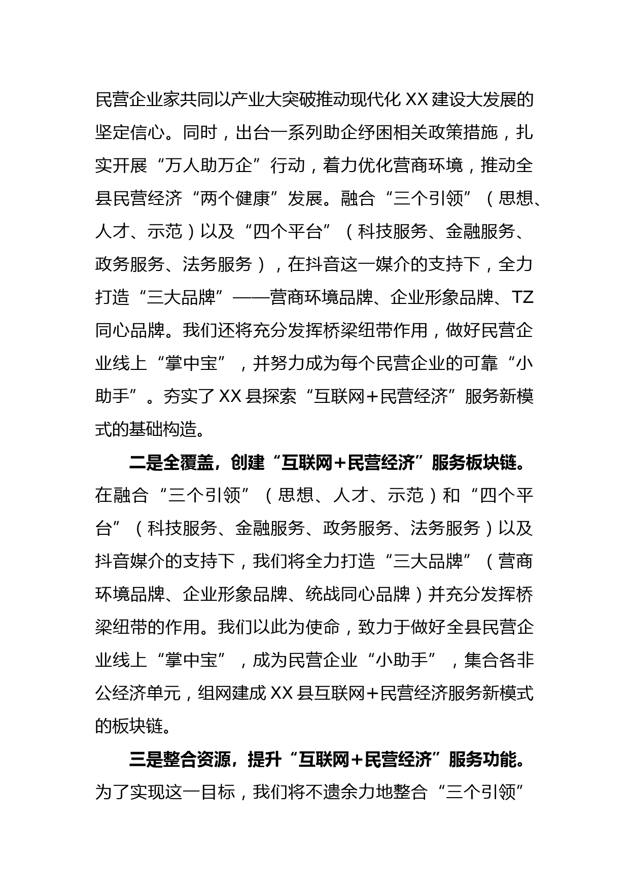 “互联网+民营经济”服务新模式助力民营经济高质量发展_第2页