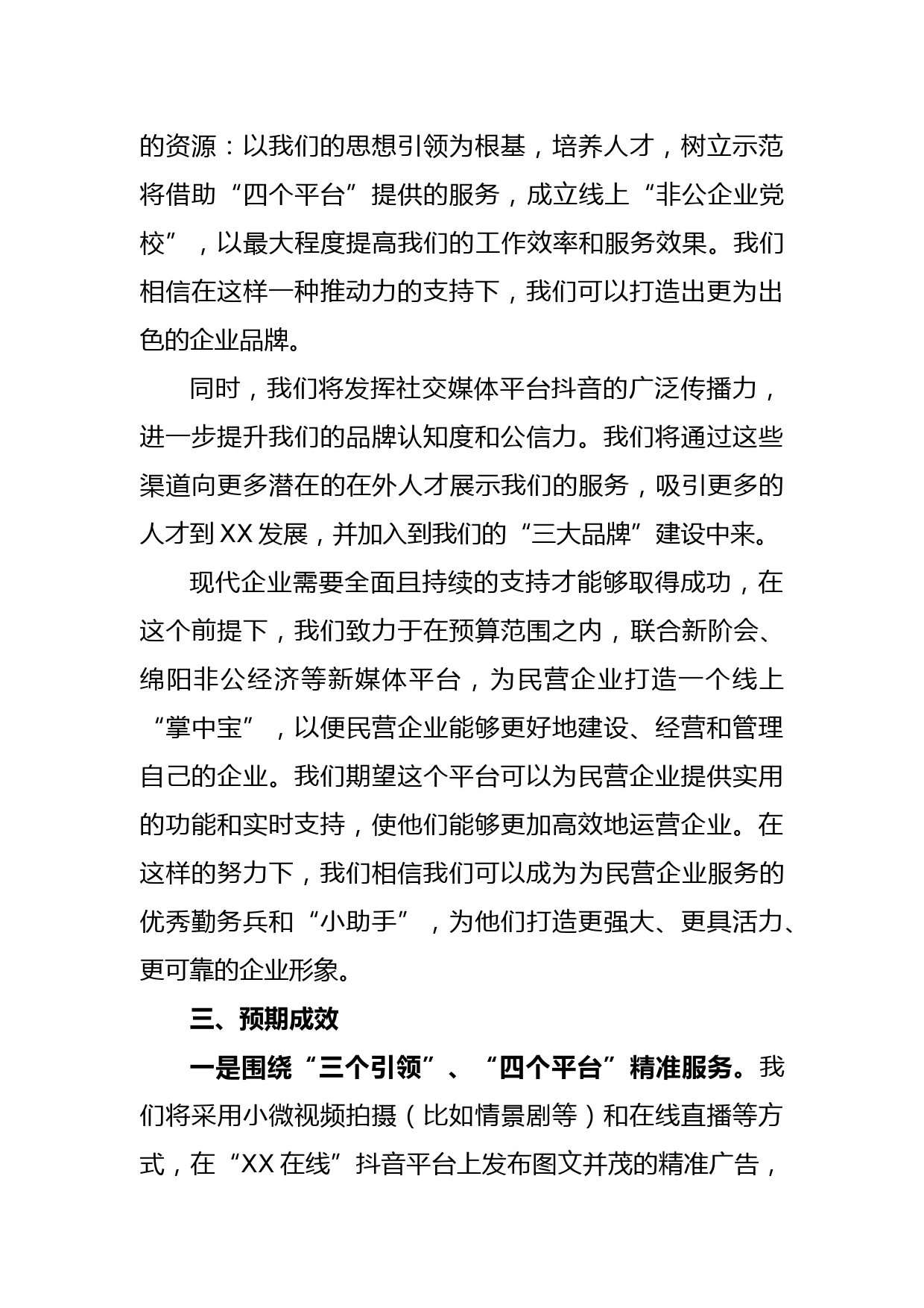 “互联网+民营经济”服务新模式助力民营经济高质量发展_第3页