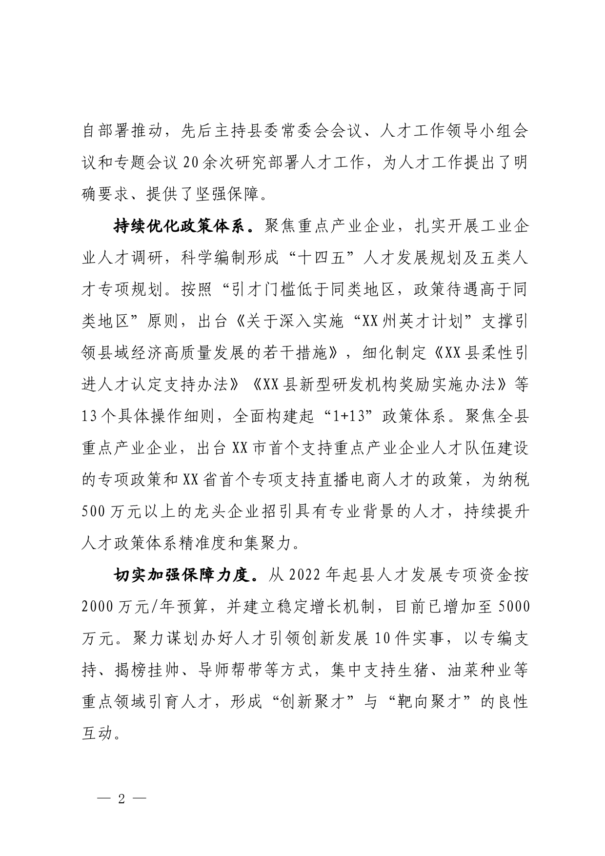 构建重点产业企业人才引育用留全链条机制_第2页