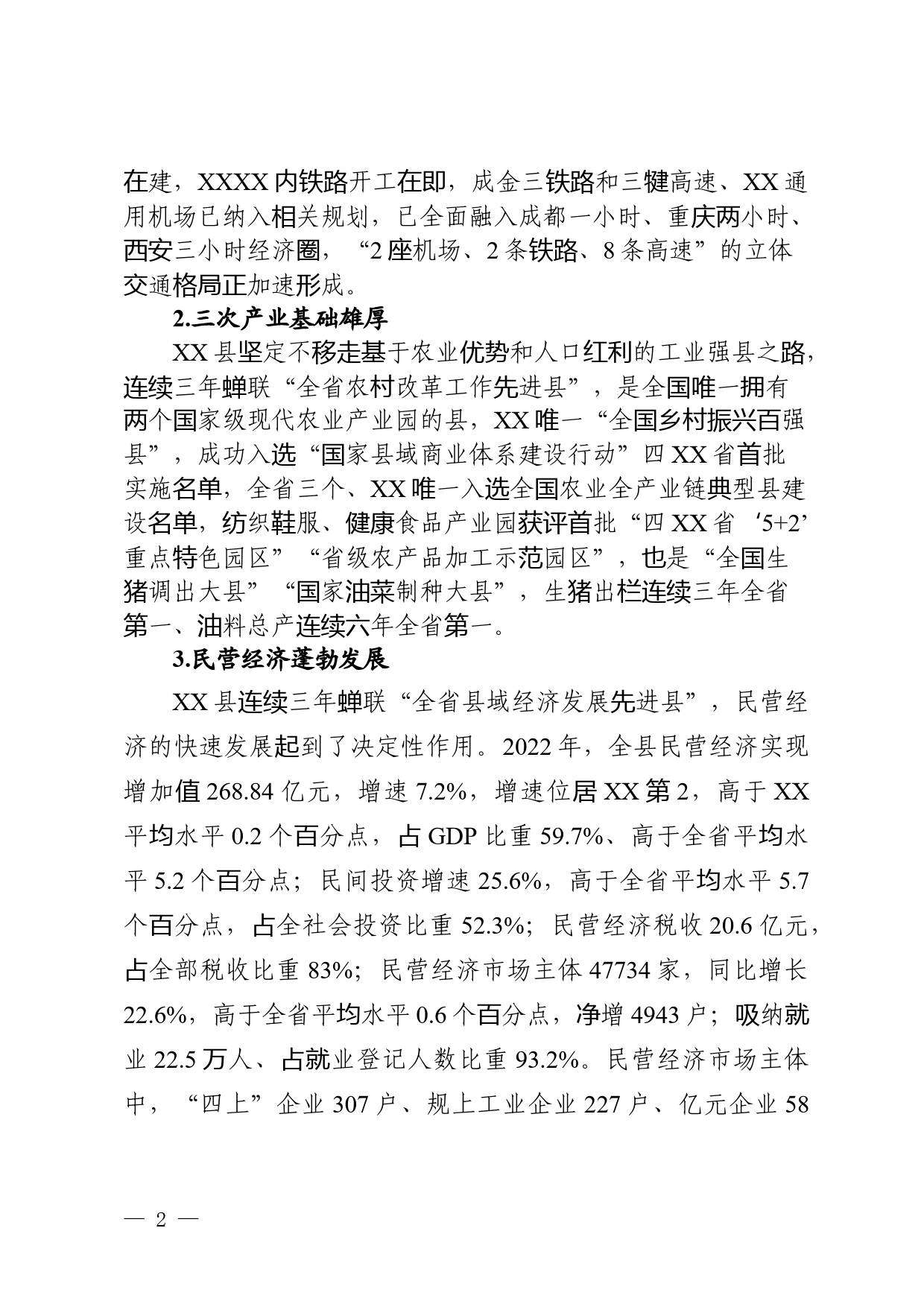 县域民营经济改革试点方案_第2页