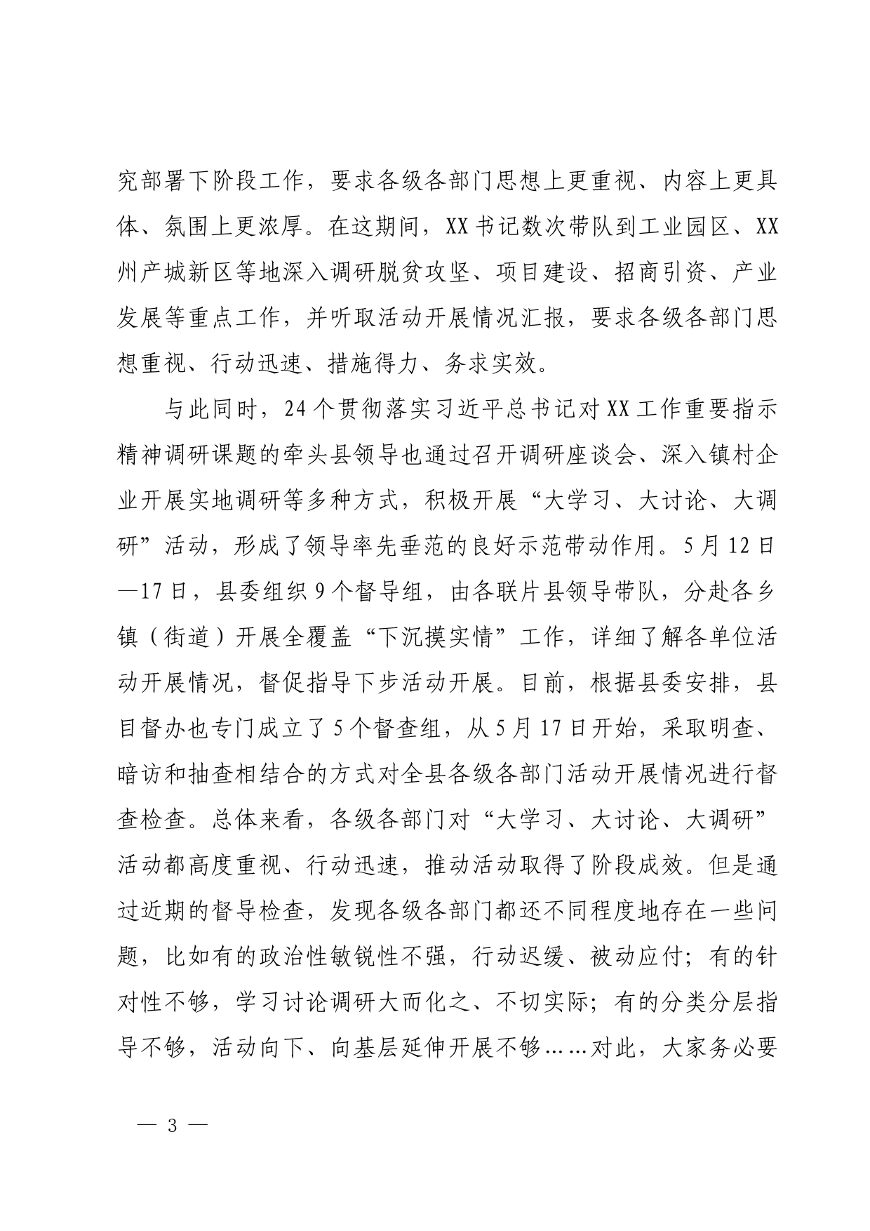 在“大学习大讨论大调研”活动工作推进座谈会上的讲话_第3页