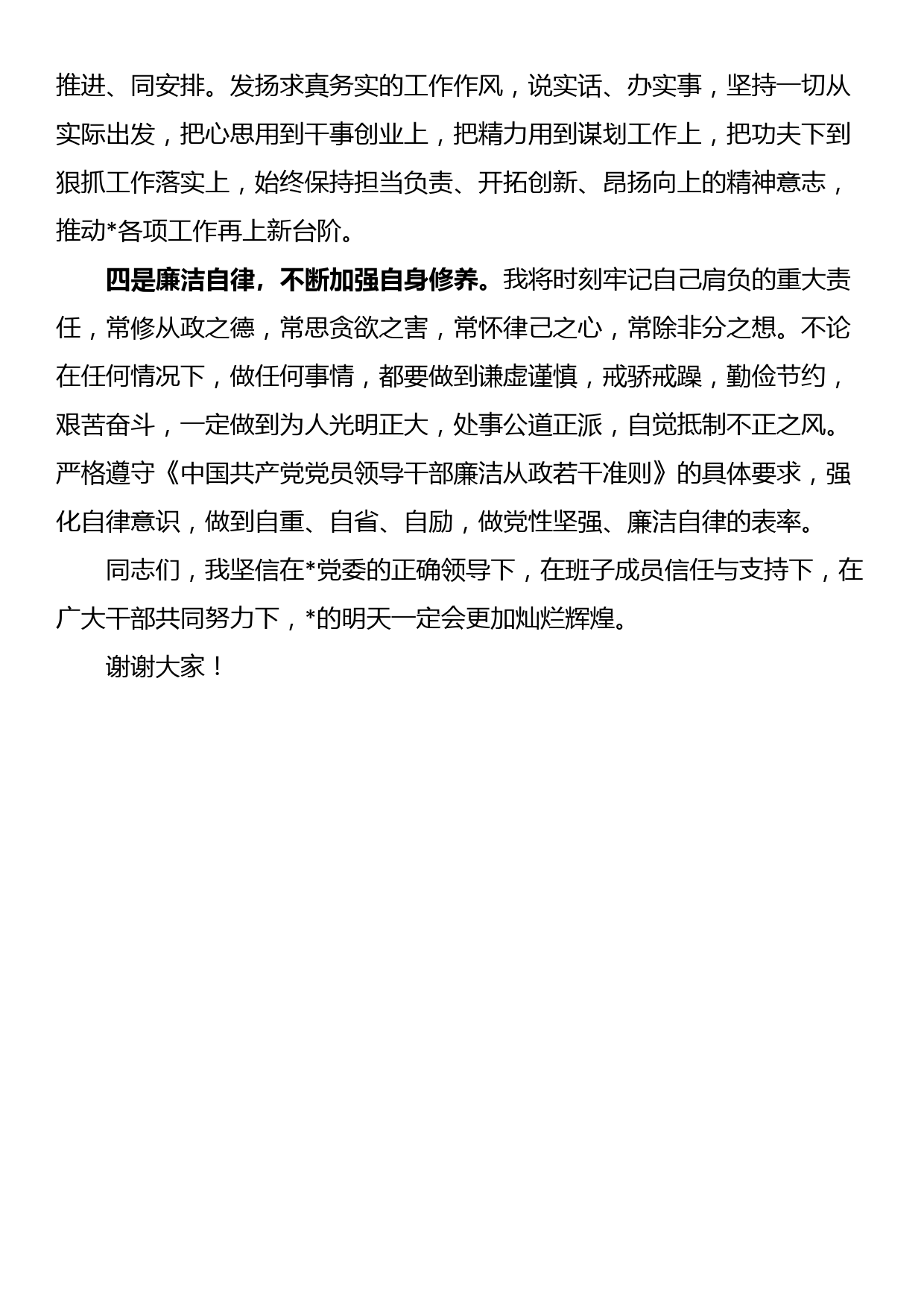 党课讲稿：坚持“三个聚力用劲”落实好立党立国、兴党强国这一重大“法宝”_第2页