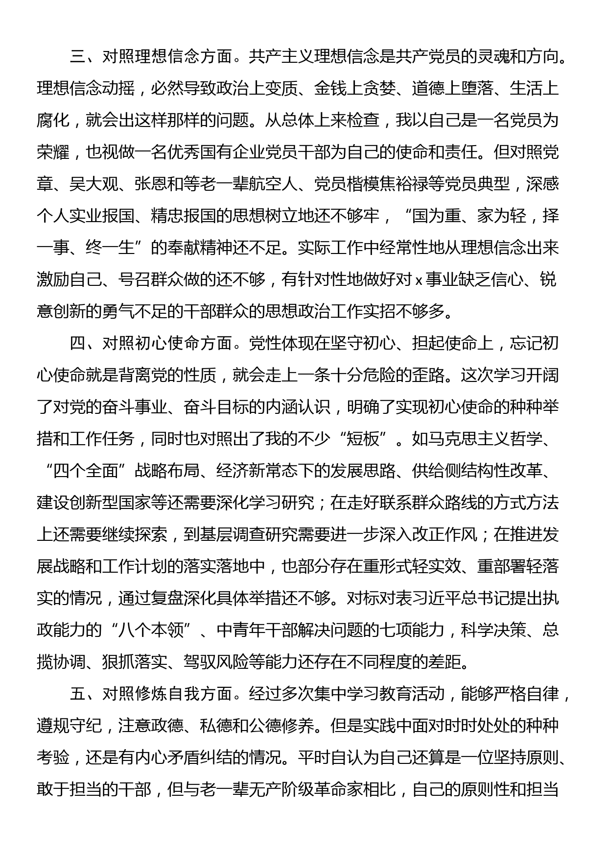 党校学员党性分析提纲_第3页