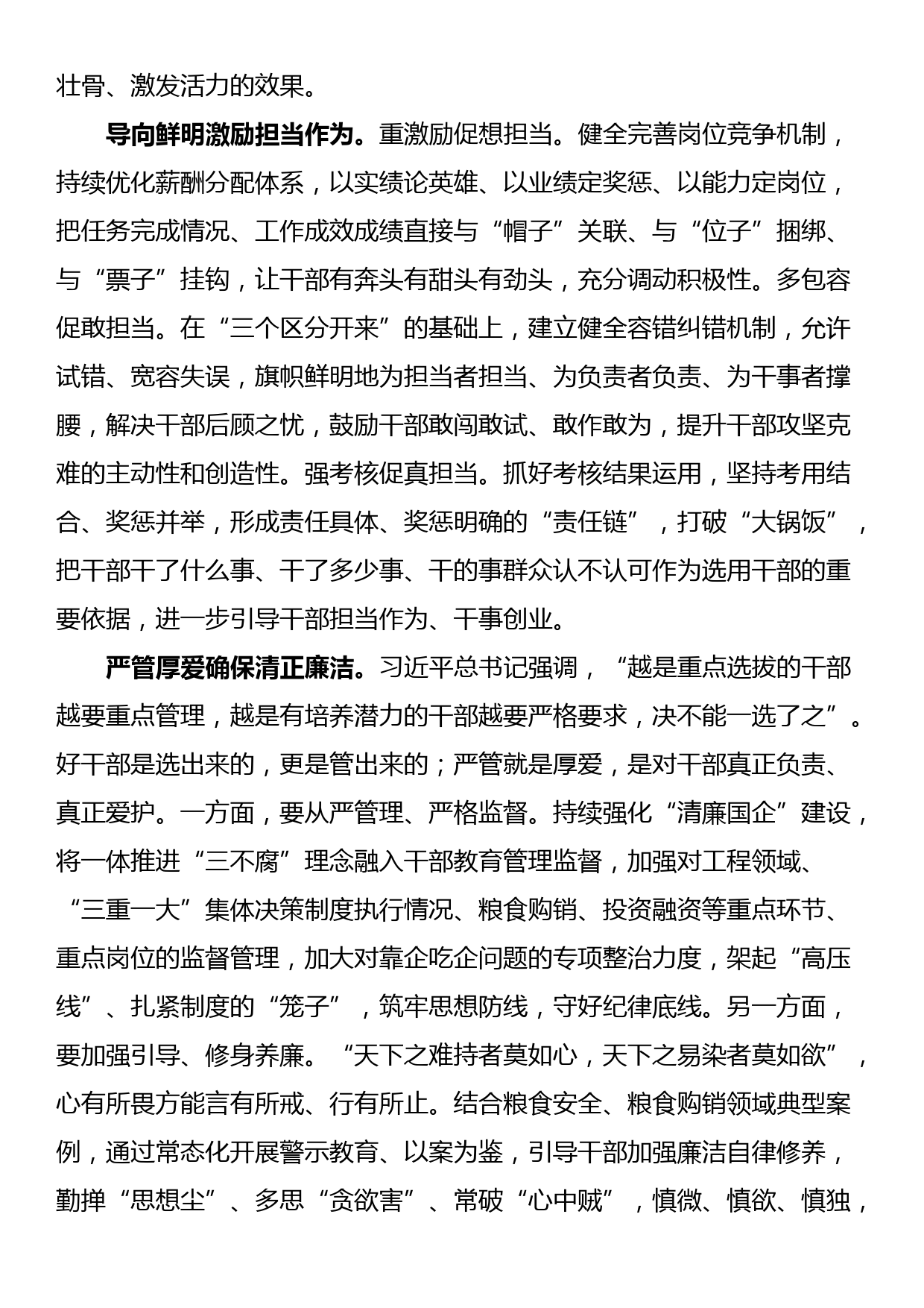 国企党委书记在全市组织工作会议上的汇报发言材料_第3页