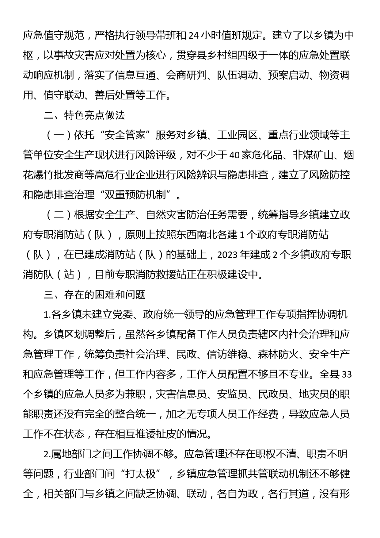 加强基层应急管理能力建设的汇报_第2页