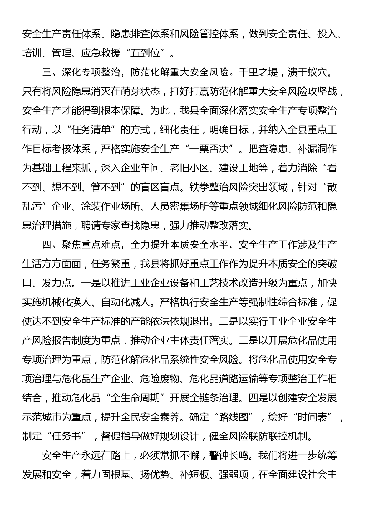 交流发言：强化责任担当 坚守安全底线_第2页