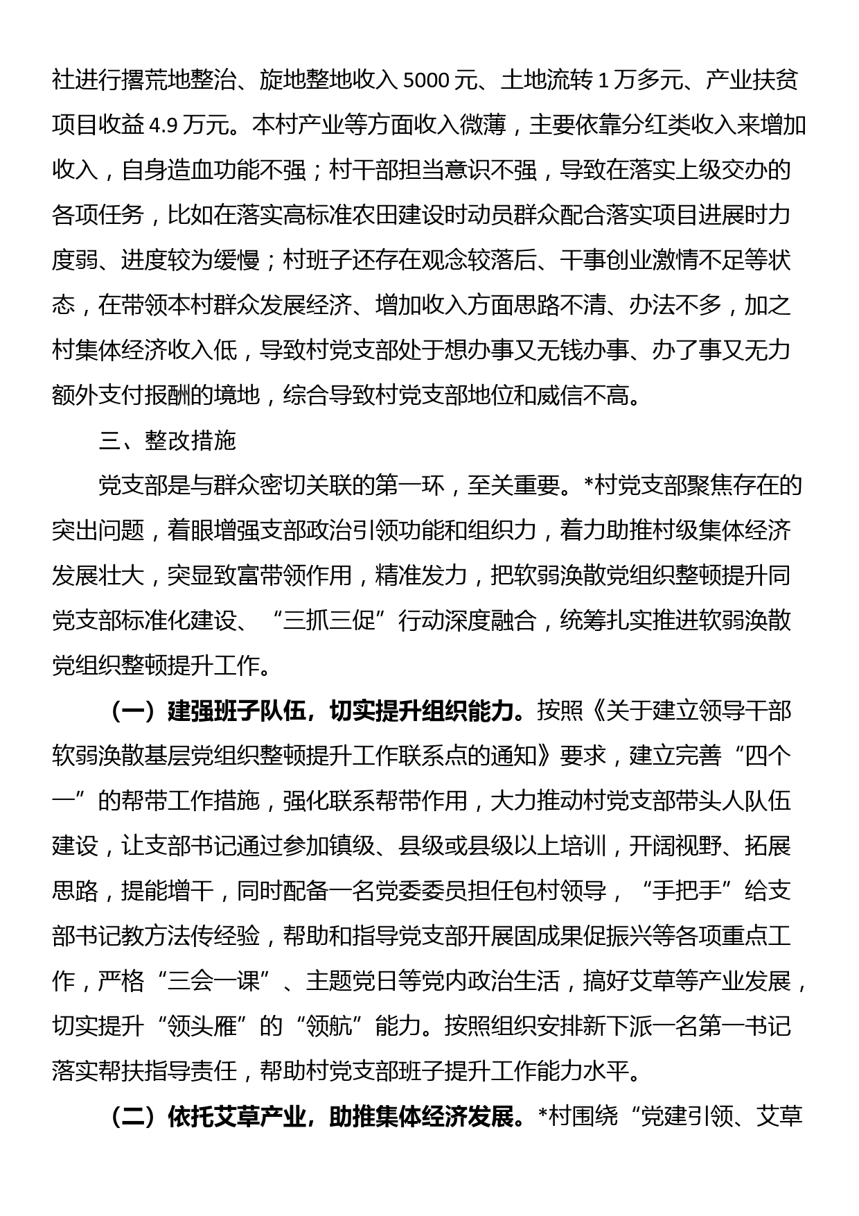 软弱涣散党组织整顿提升工作实施方案_第2页