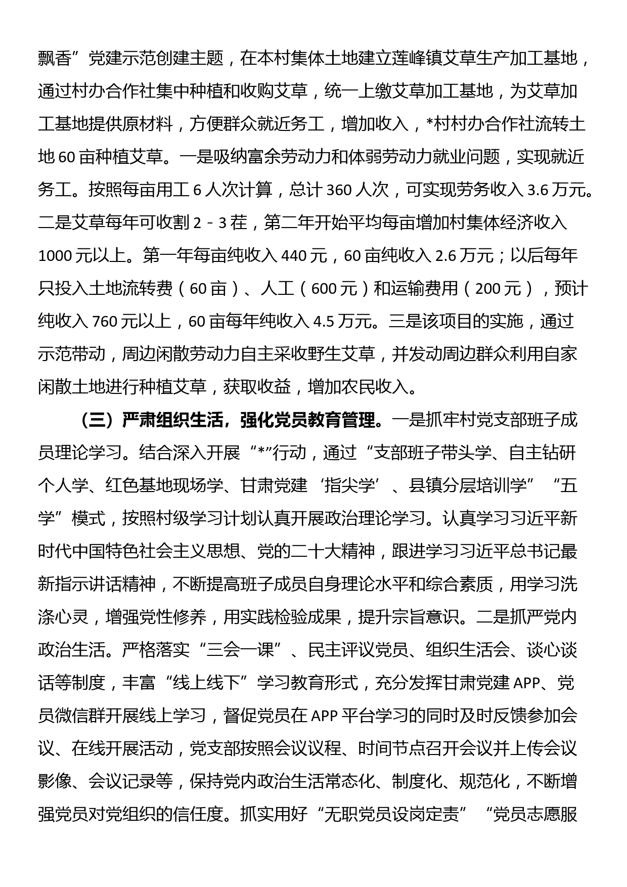 软弱涣散党组织整顿提升工作实施方案_第3页