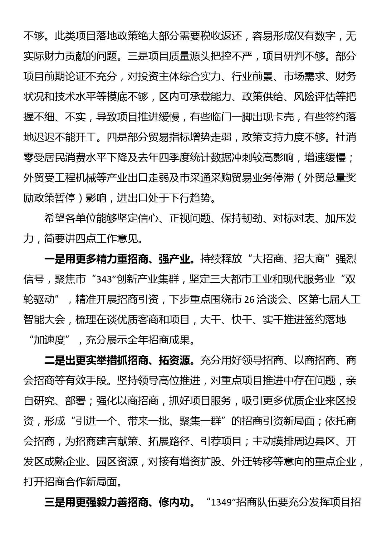 在招商引资项目观摩点评会上的讲话_第2页