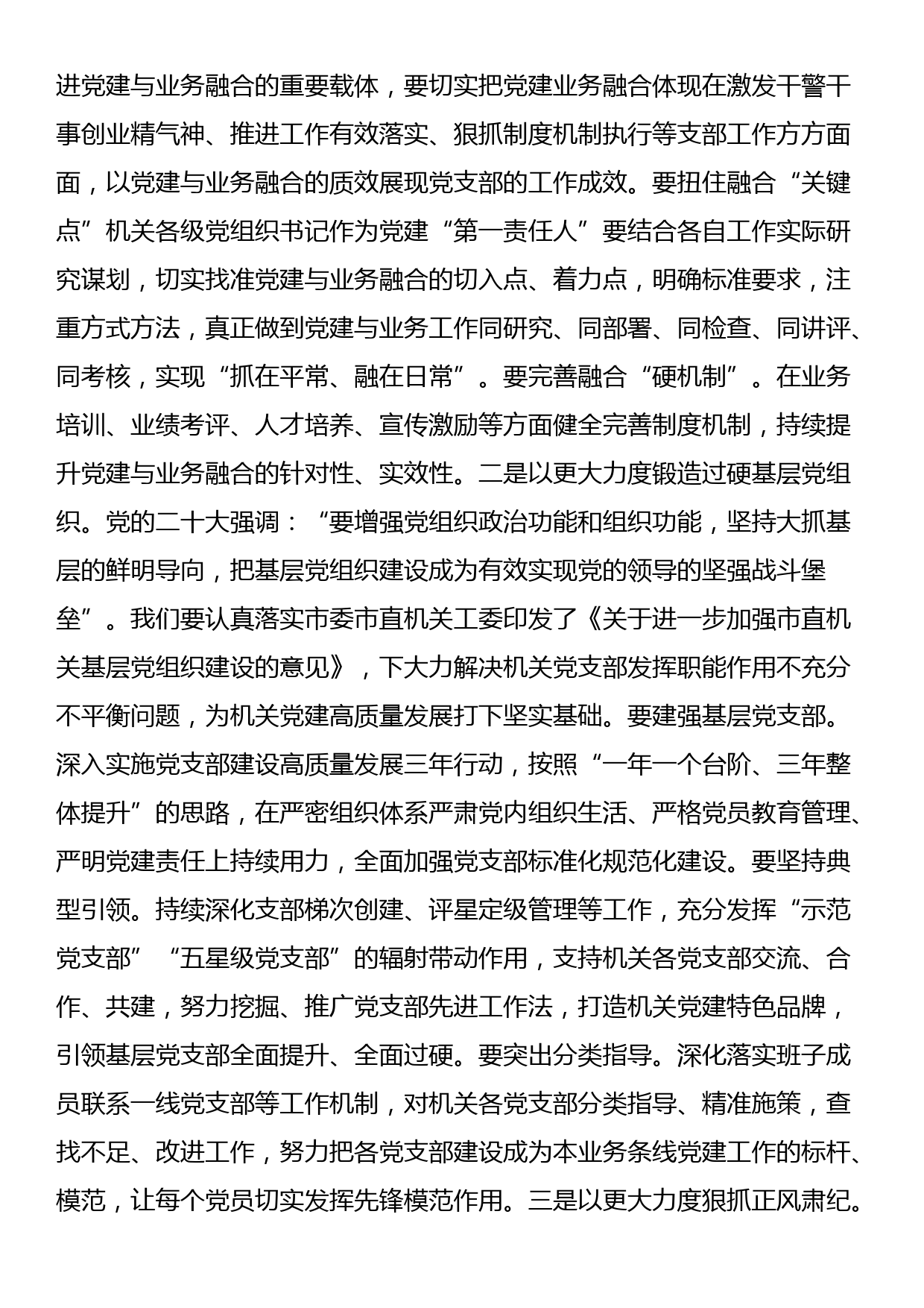 市检察院在全市政法系统机关党建工作专题会上的汇报发言_第3页