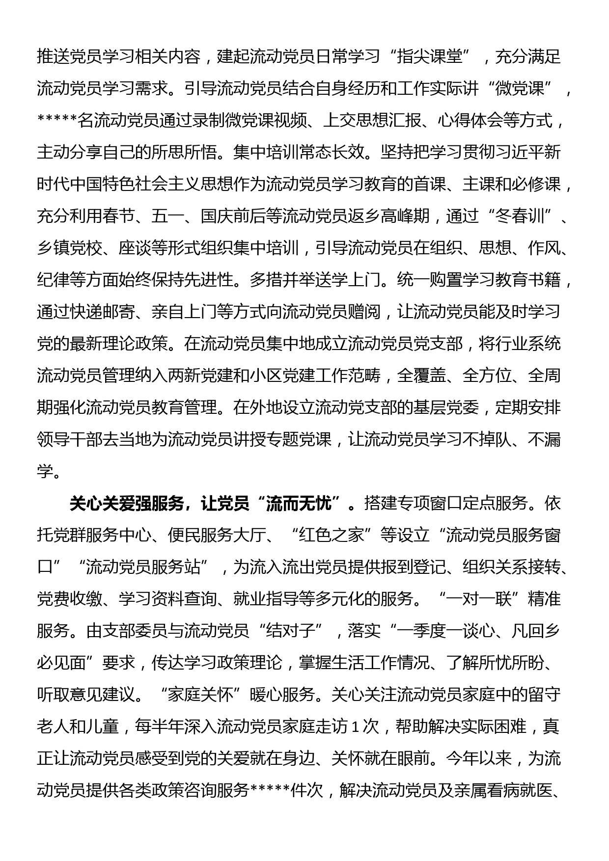 在全市流动党员管理工作专题会上的汇报发言_第2页