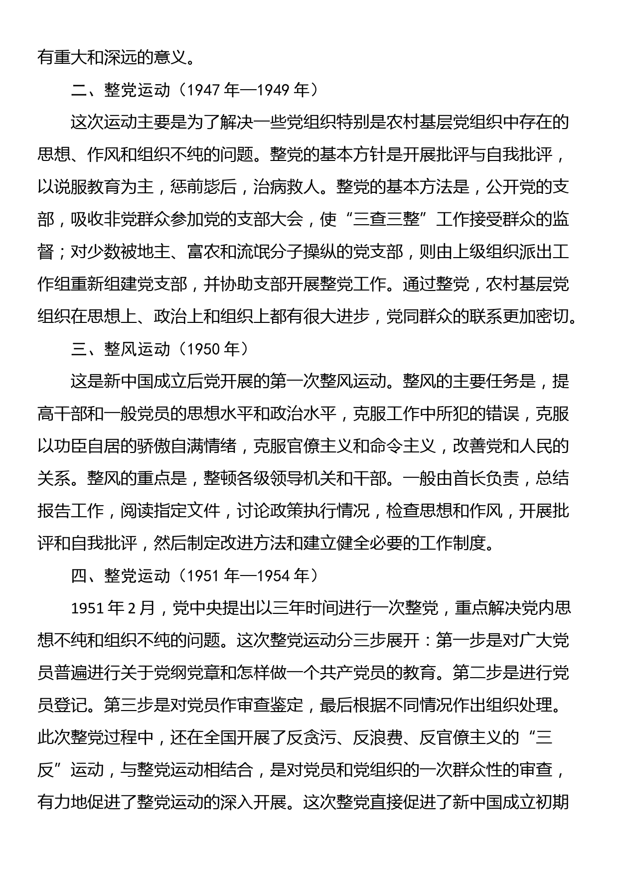 专题党课：从中国共产党历次党内集中教育看党的光辉历程_第2页